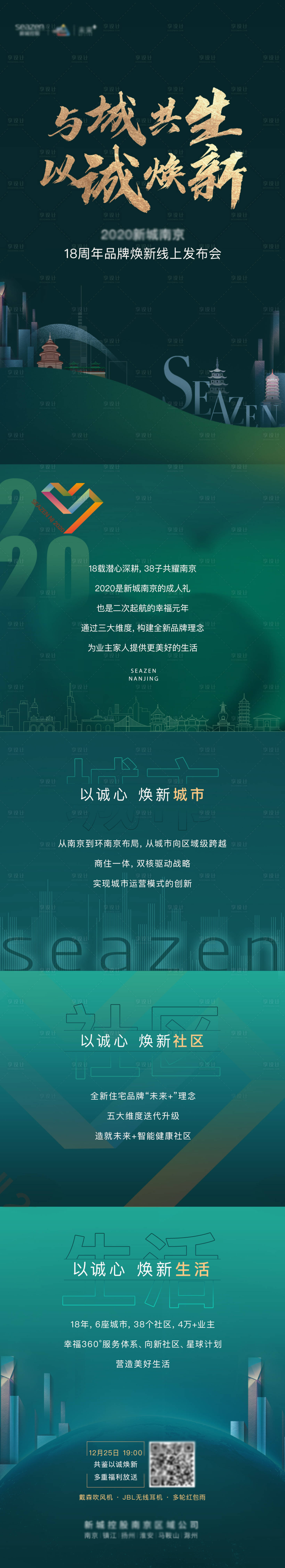 源文件下载【享设计】搜索编号：36820003111312417【地产线上发布会长图】