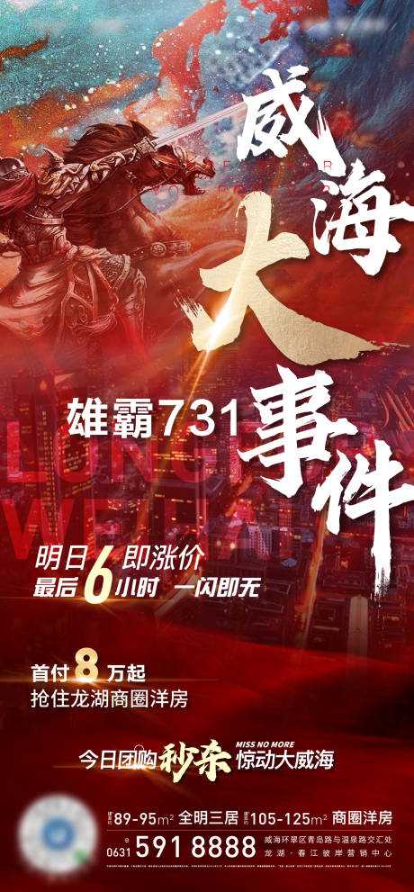 源文件下载【房地产热销促销海报】编号：52440002782435390
