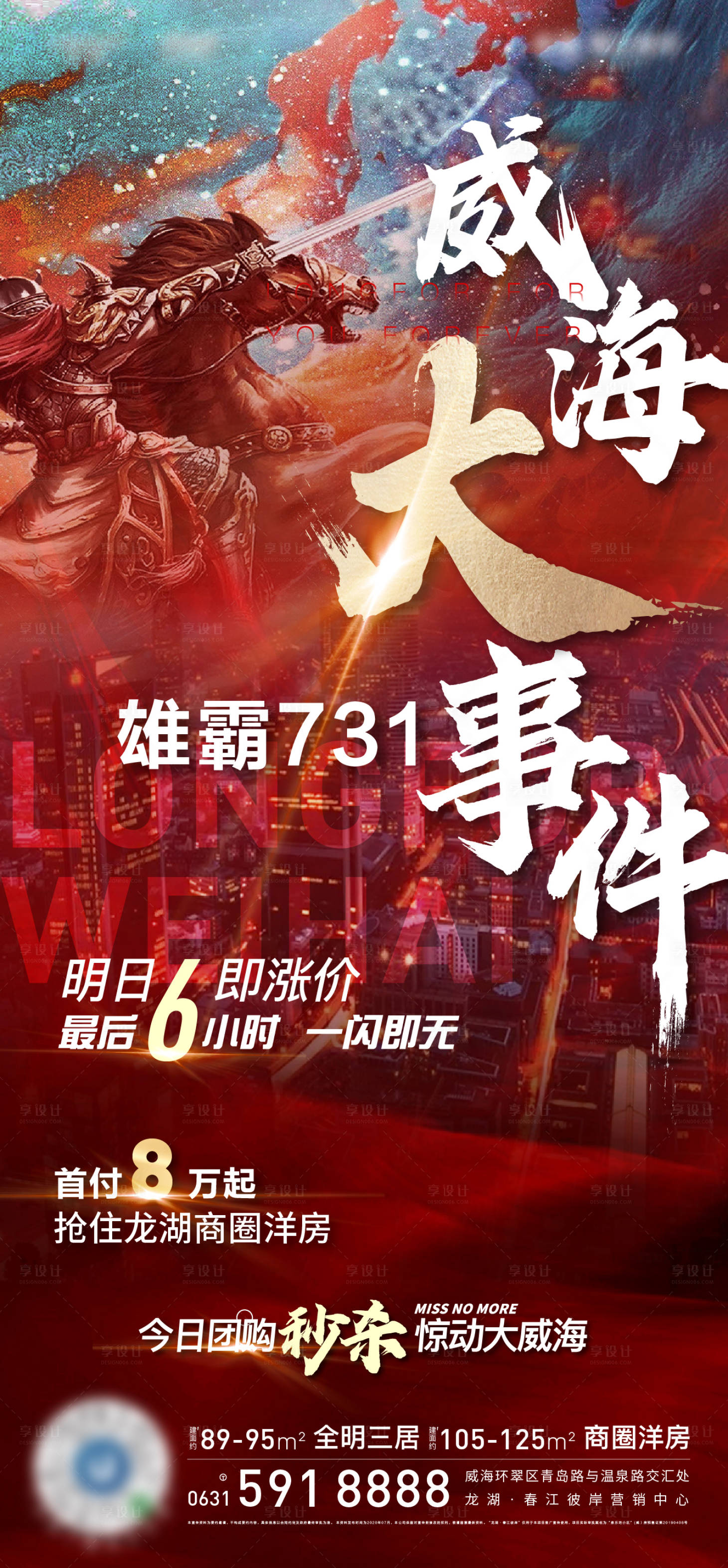 源文件下載【享設計】搜索編號：52440002782435390【房地產熱銷促銷海報】