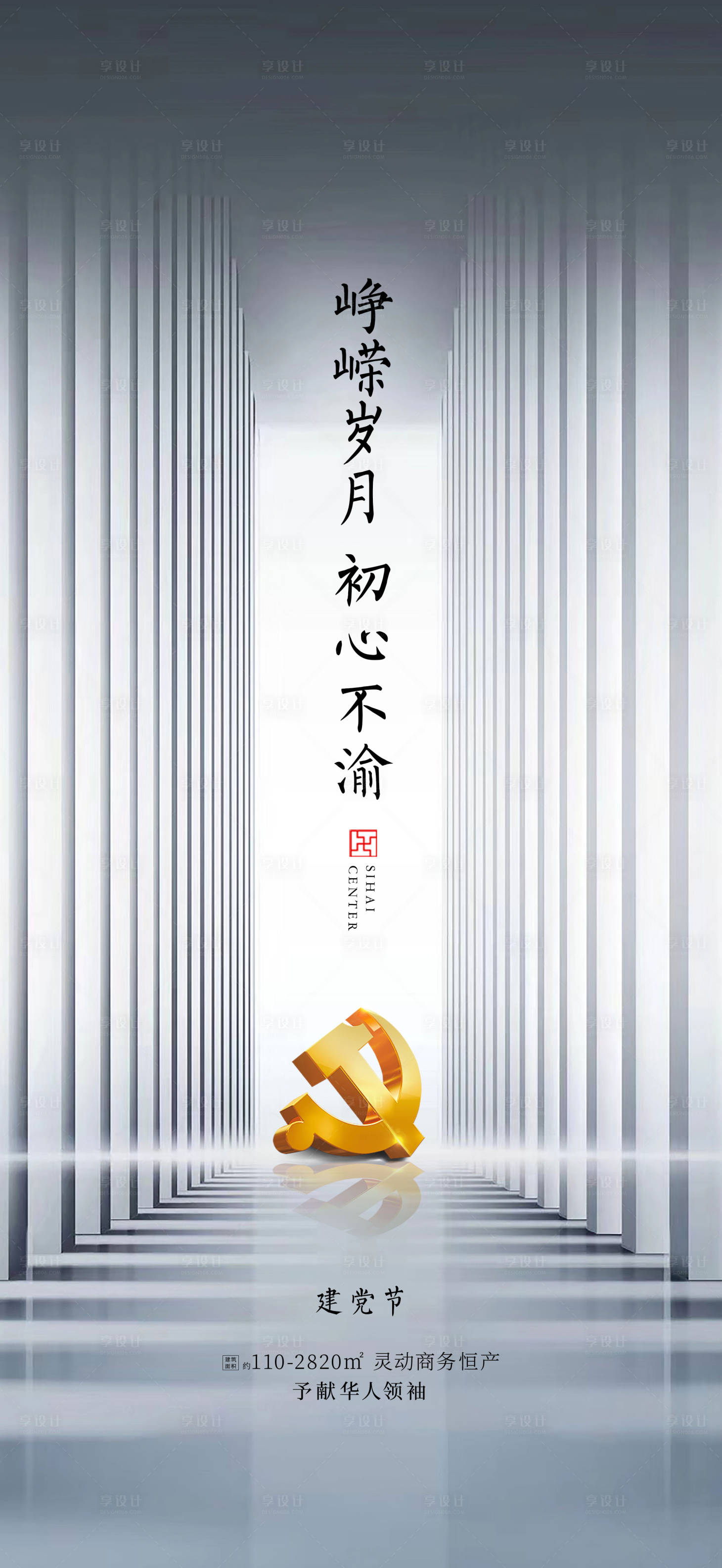 源文件下载【建党节海报】编号：99080002772223929