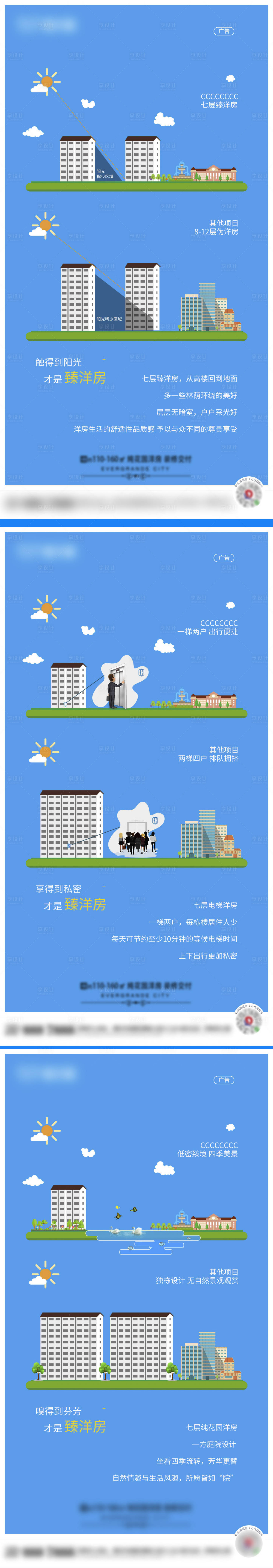 源文件下載【享設(shè)計(jì)】搜索編號(hào)：80590002873703368【洋房對(duì)比插畫海報(bào)】