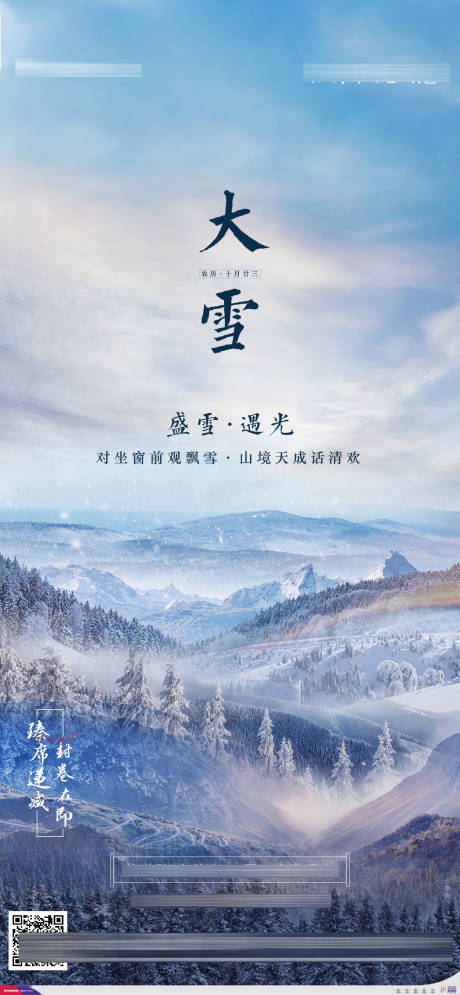 源文件下载【大雪节气海报】编号：19140002789805682