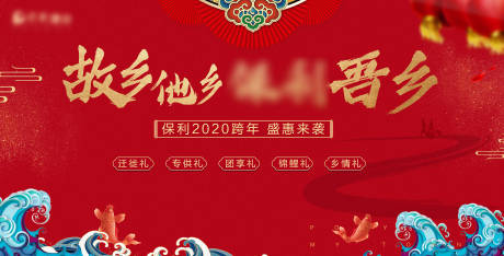 源文件下载【国潮归家背景板】编号：84640002999787972