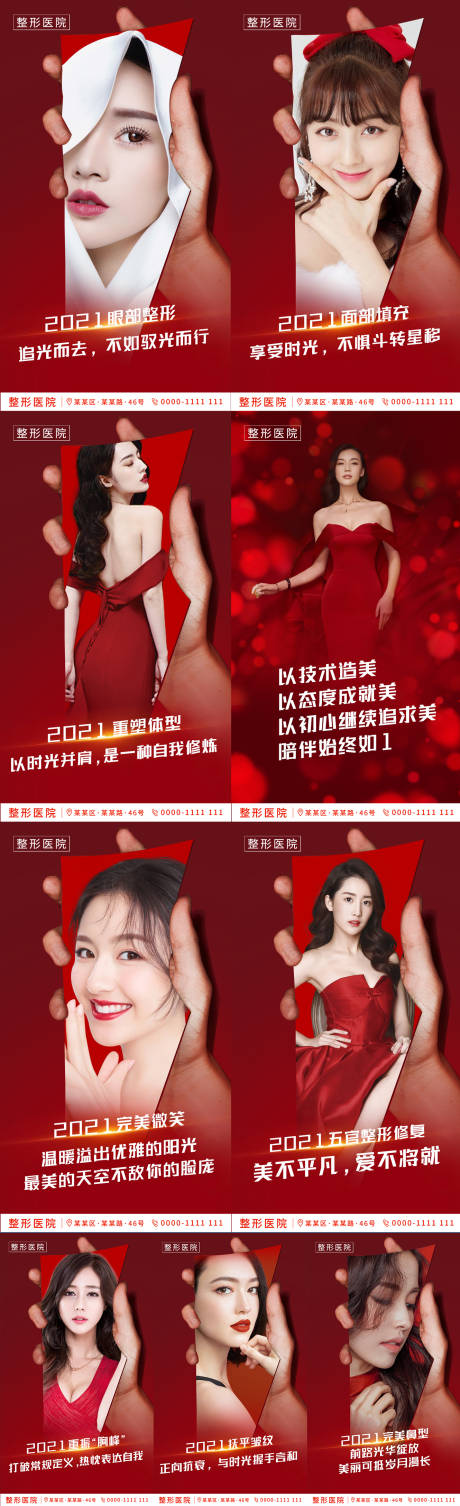 源文件下载【医美元旦新年九宫格朋友圈海报】编号：25520003046547257
