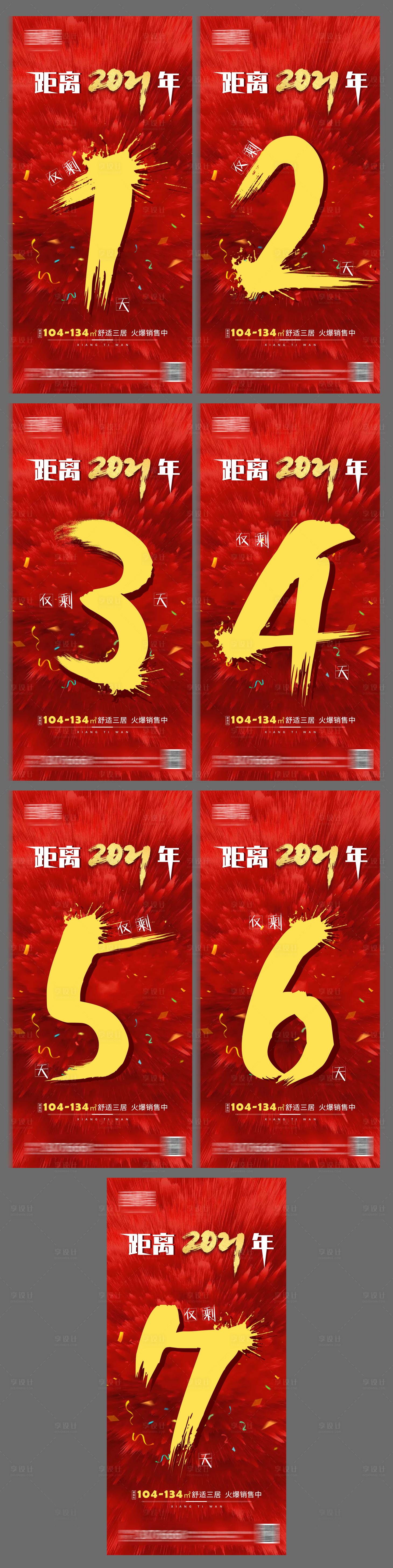 源文件下载【跨年倒计时海报】编号：55960002968695498