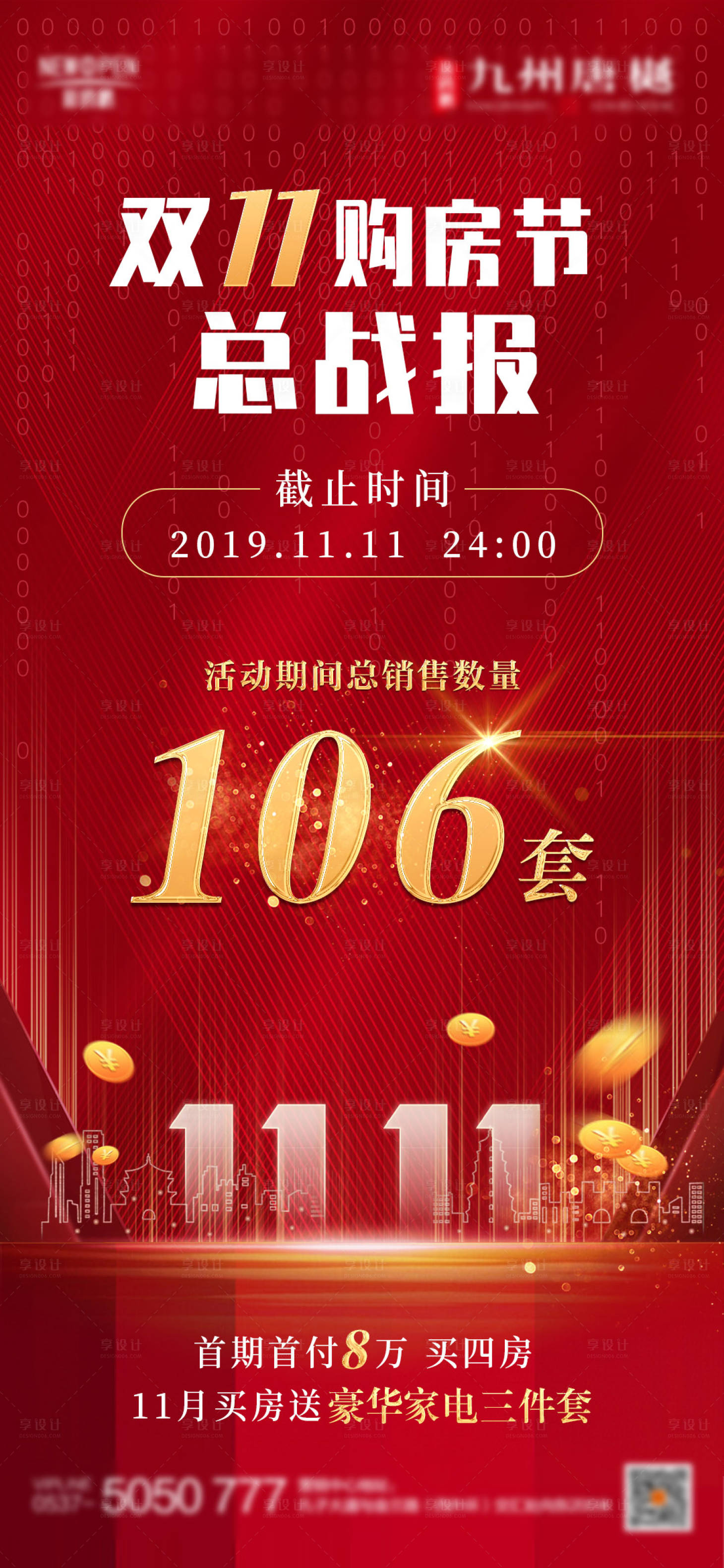 源文件下載【享設計】搜索編號：14900002814964770【地產雙十一海報】