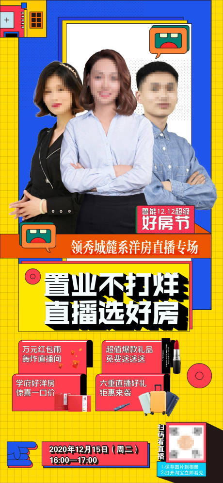 源文件下載【享設(shè)計(jì)】搜索編號：89410002899374720【地產(chǎn)直播海報(bào)】