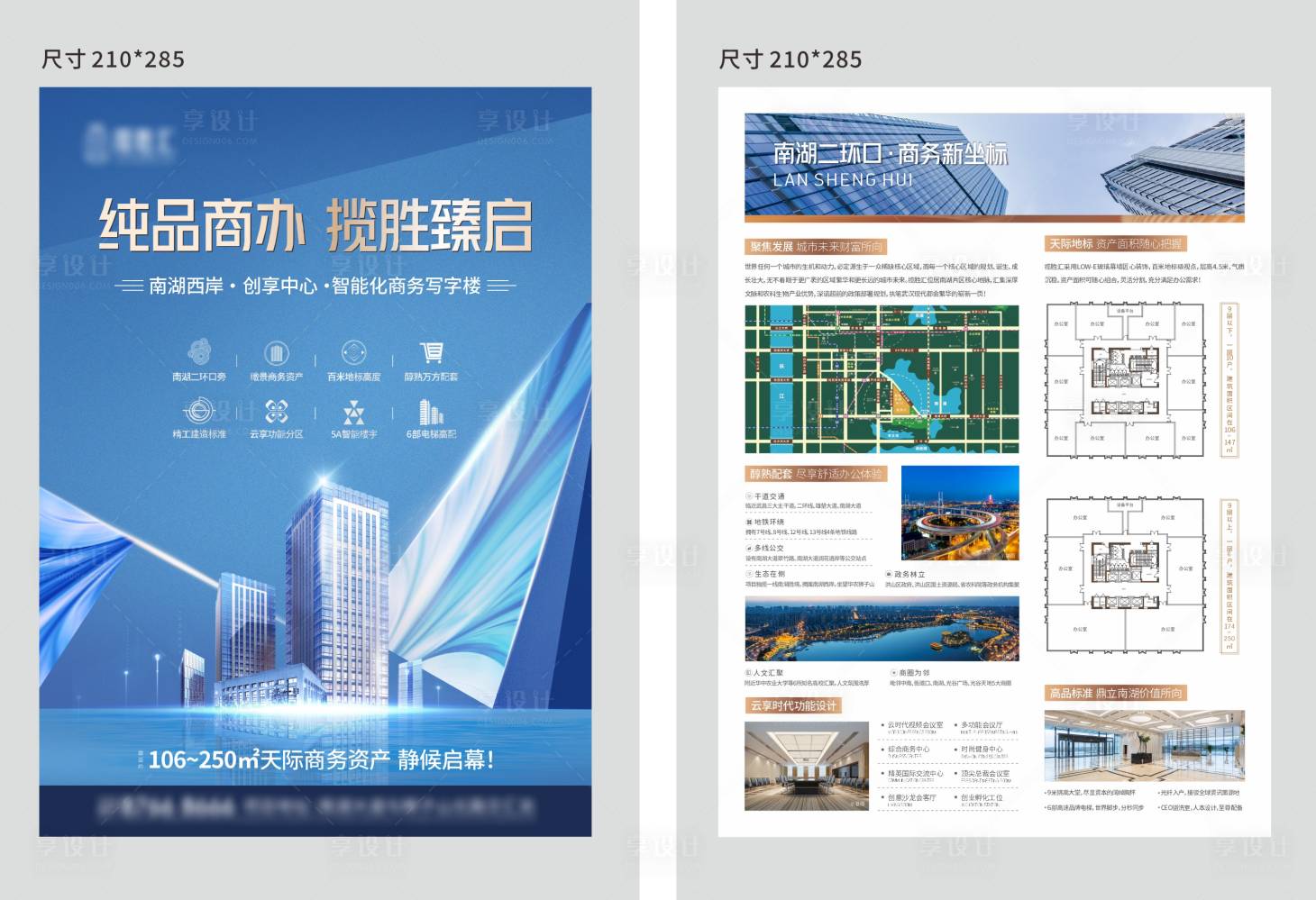 源文件下載【享設(shè)計(jì)】搜索編號(hào)：58150002761078657【藍(lán)色商務(wù)寫(xiě)字樓品質(zhì)DM單】