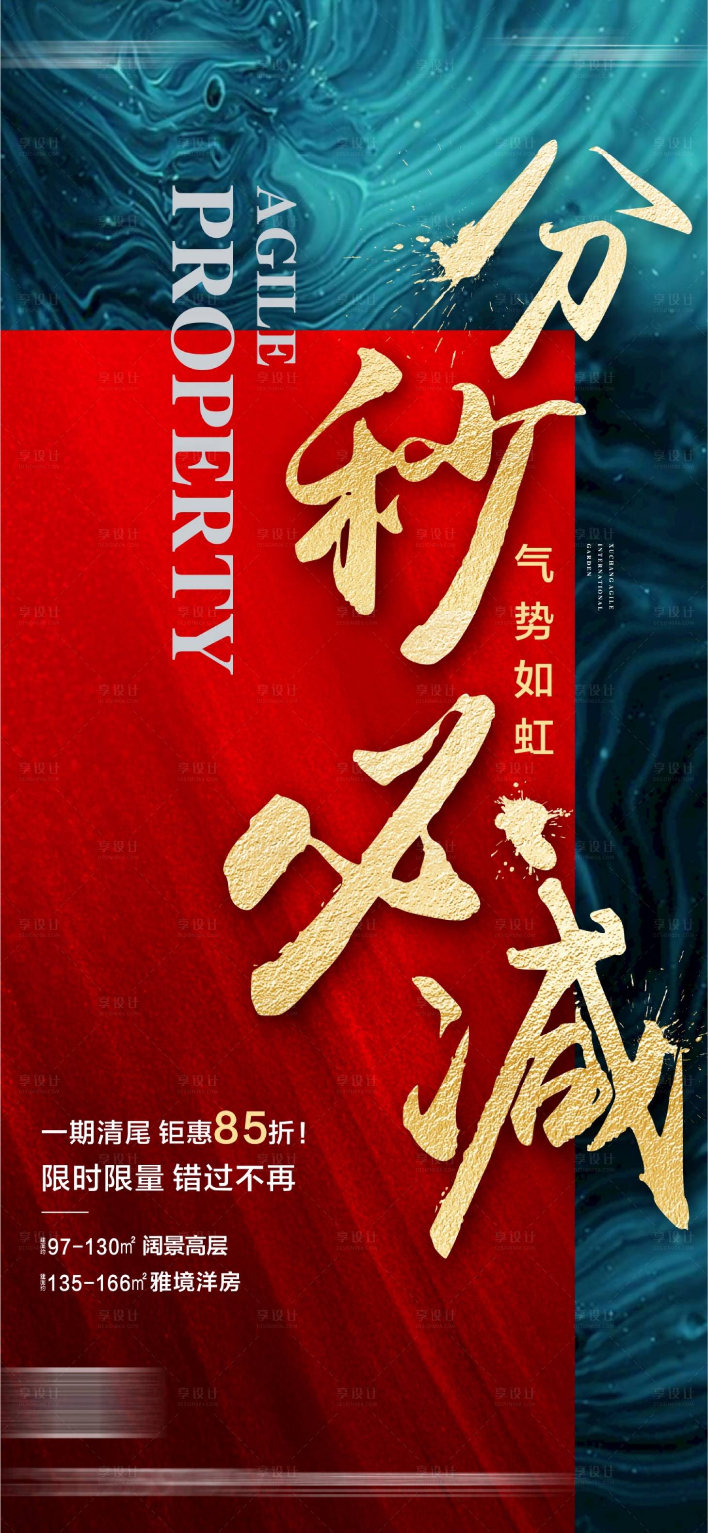 源文件下载【地产热销清尾海报】编号：47800002961165330