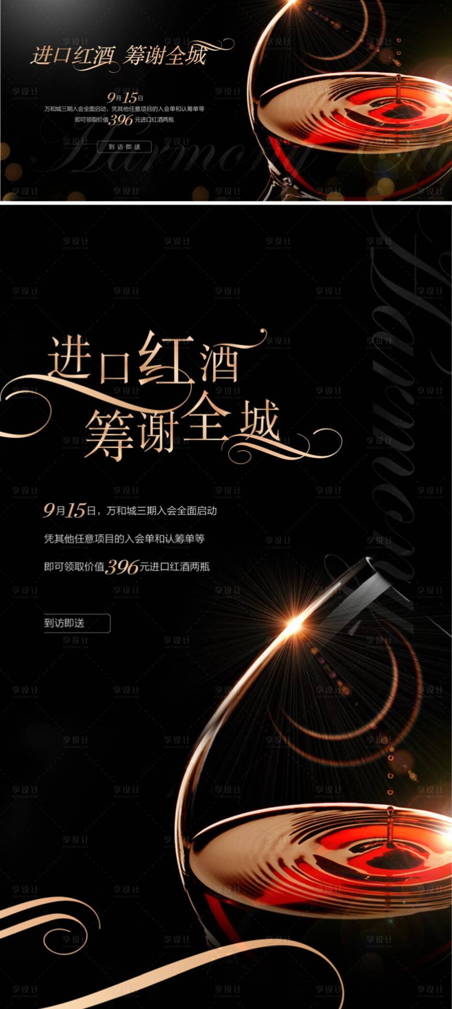 源文件下載【紅酒品鑒活動展板】編號：52430002797126453