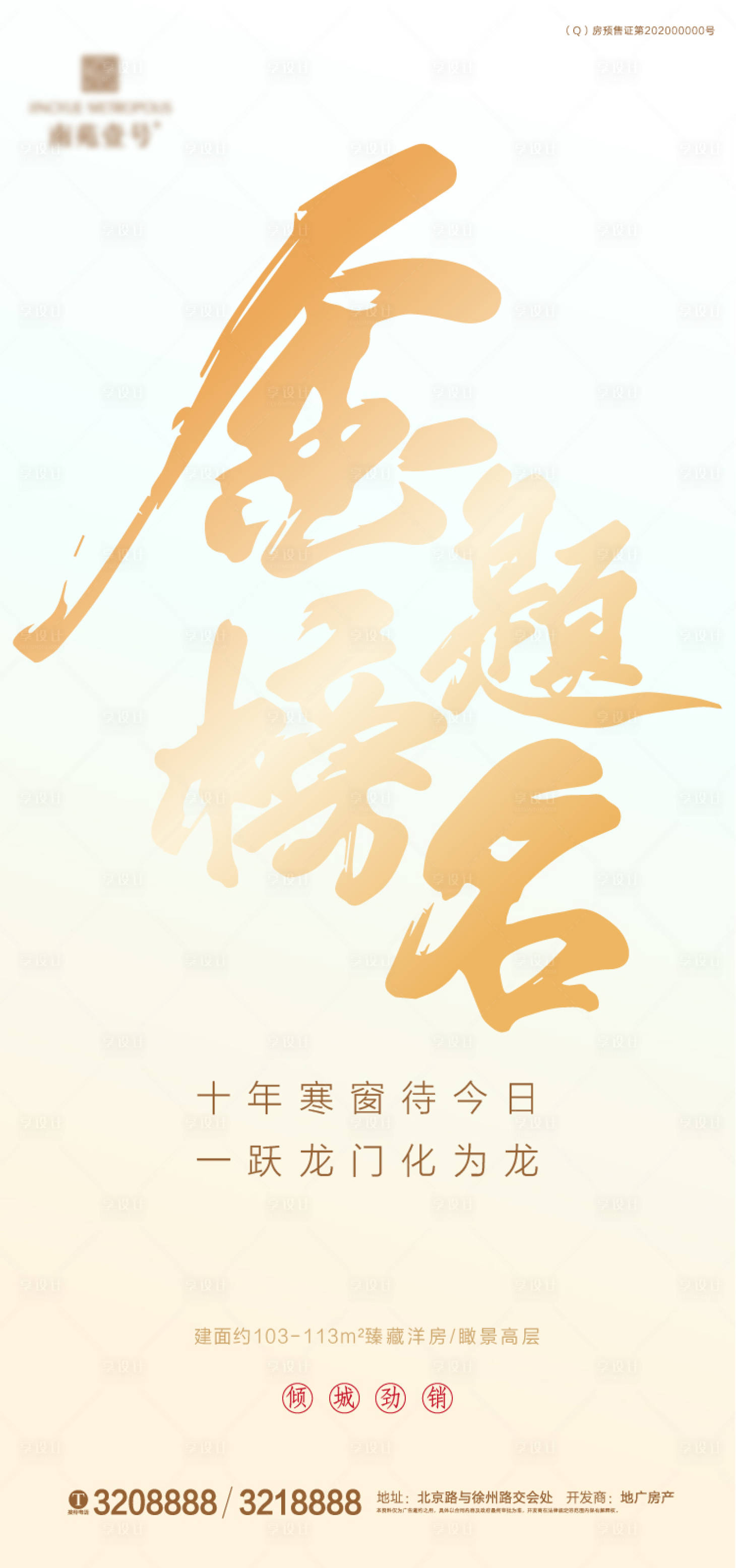 源文件下載【享設計】搜索編號：32610002934589103【高考熱點微信海報】