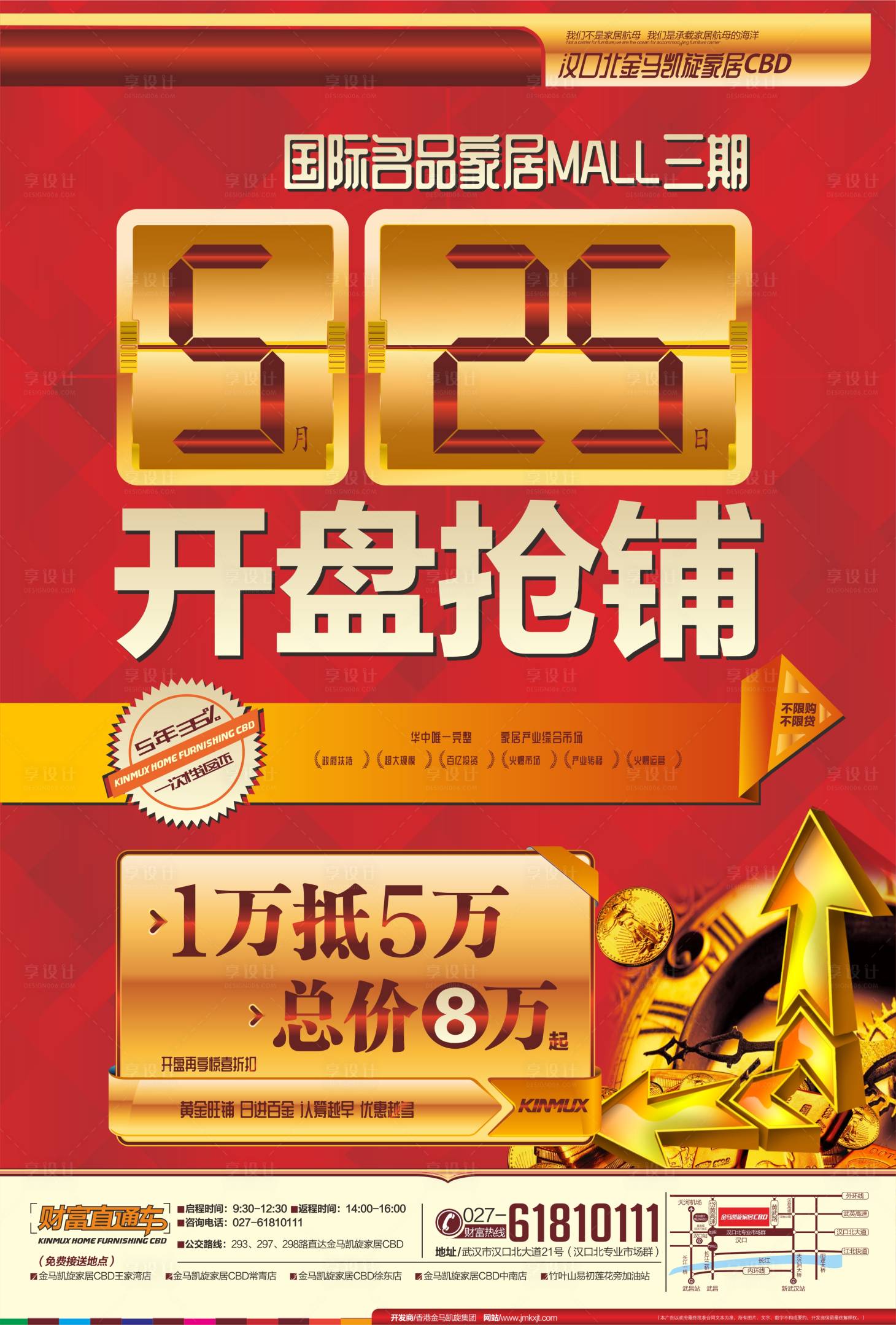 源文件下载【投资开盘时间升值商铺商业海报】编号：43310002808034310