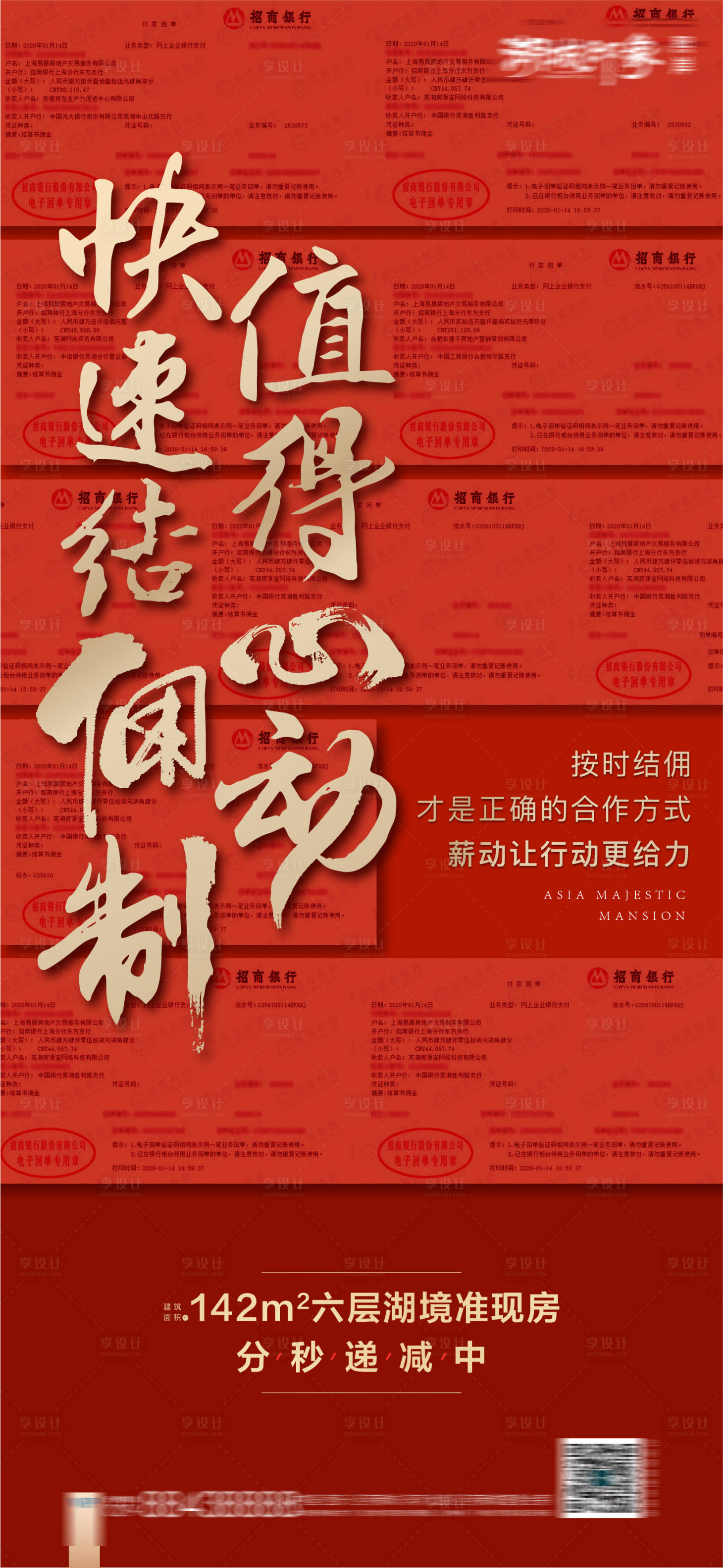 源文件下载【佣金热销中介微商刺激激励开盘地产】编号：82570003103169877