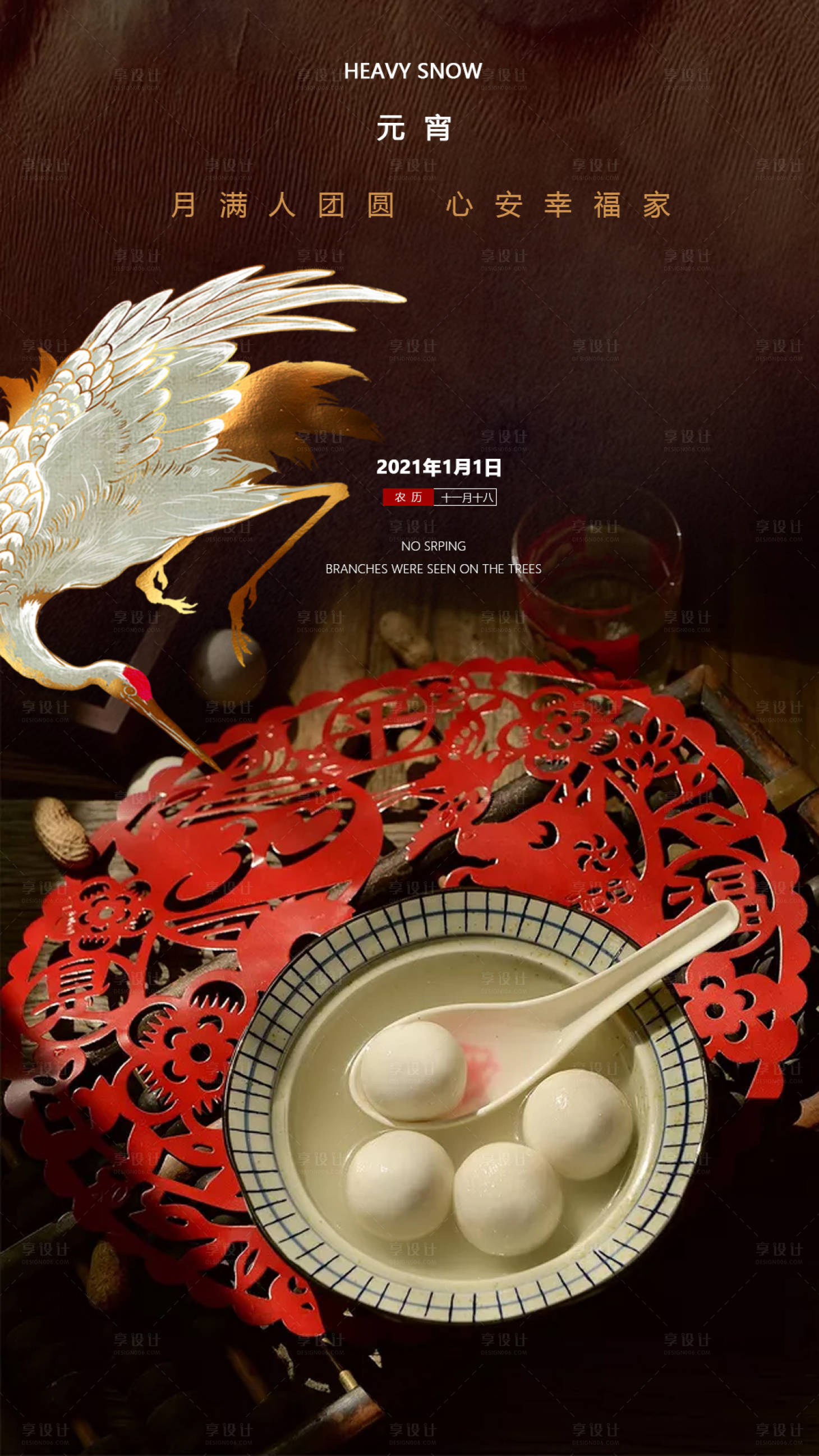 源文件下载【地产元宵节海报】编号：55600002847158359