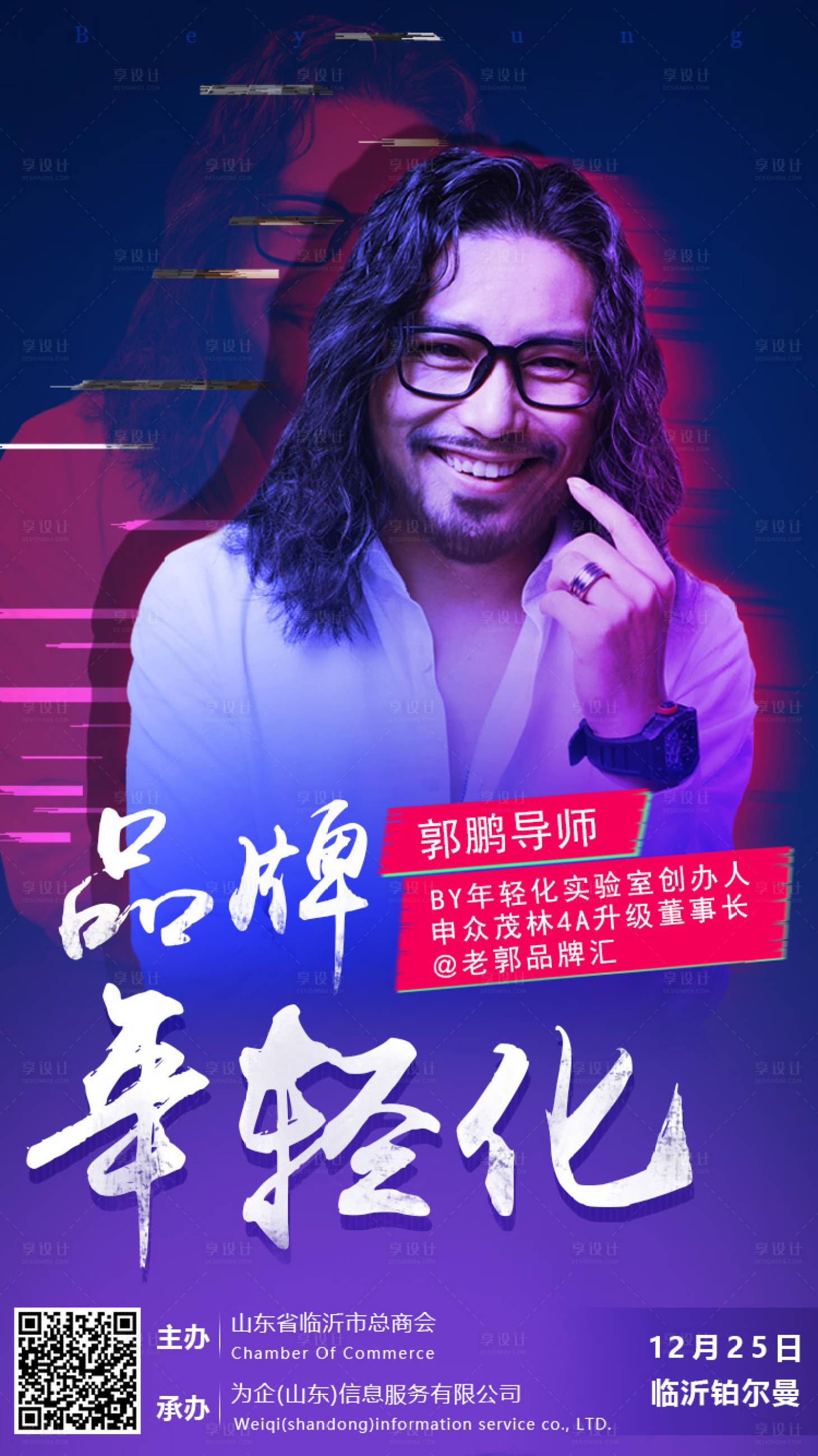 源文件下载【享设计】搜索编号：37560002974651088【抖音风讲师宣传海报】