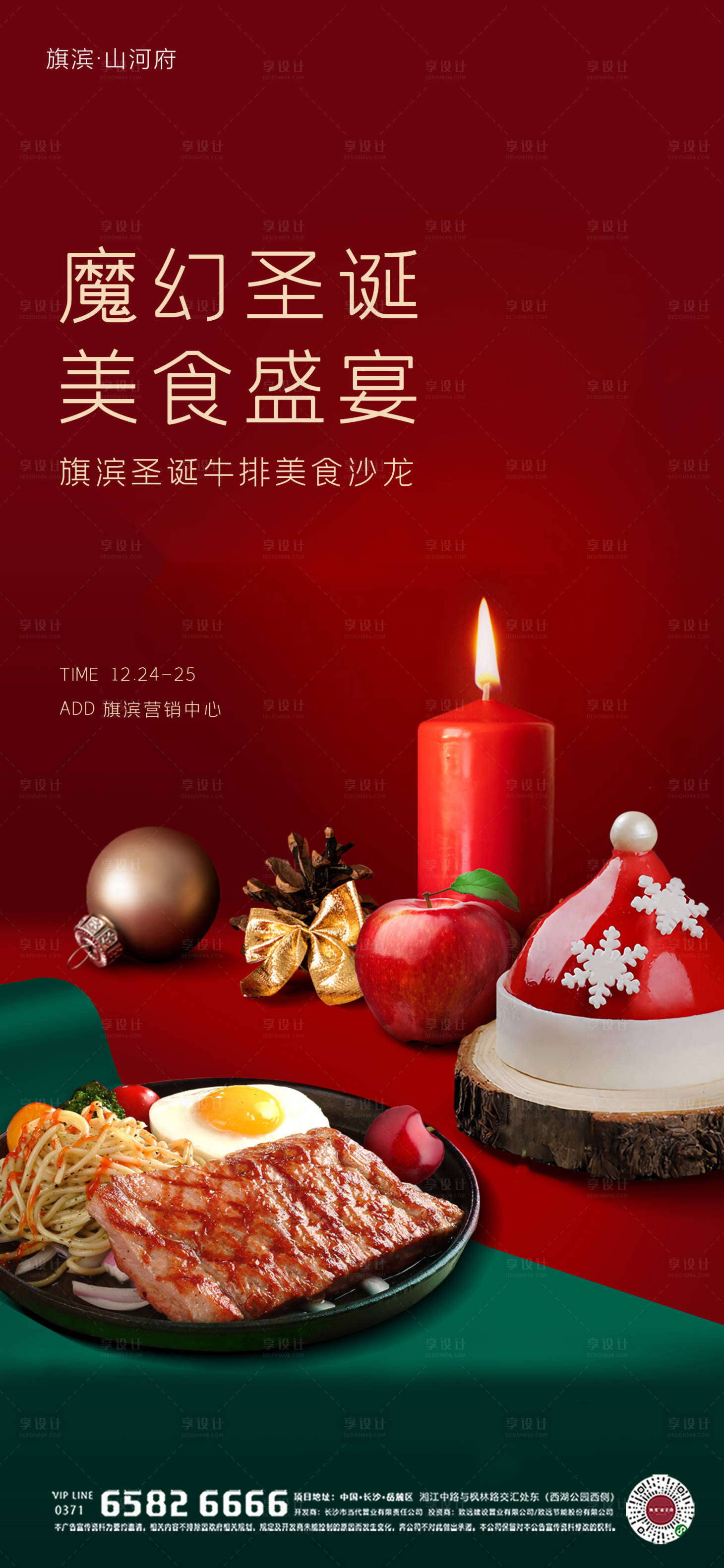 源文件下載【享設計】搜索編號：23740002853269620【圣誕美食牛排活動海報】