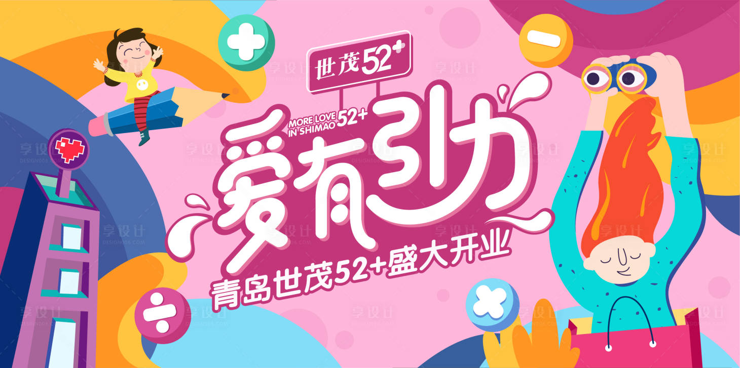 源文件下载【商业广场开业主视觉】编号：64850002753001133