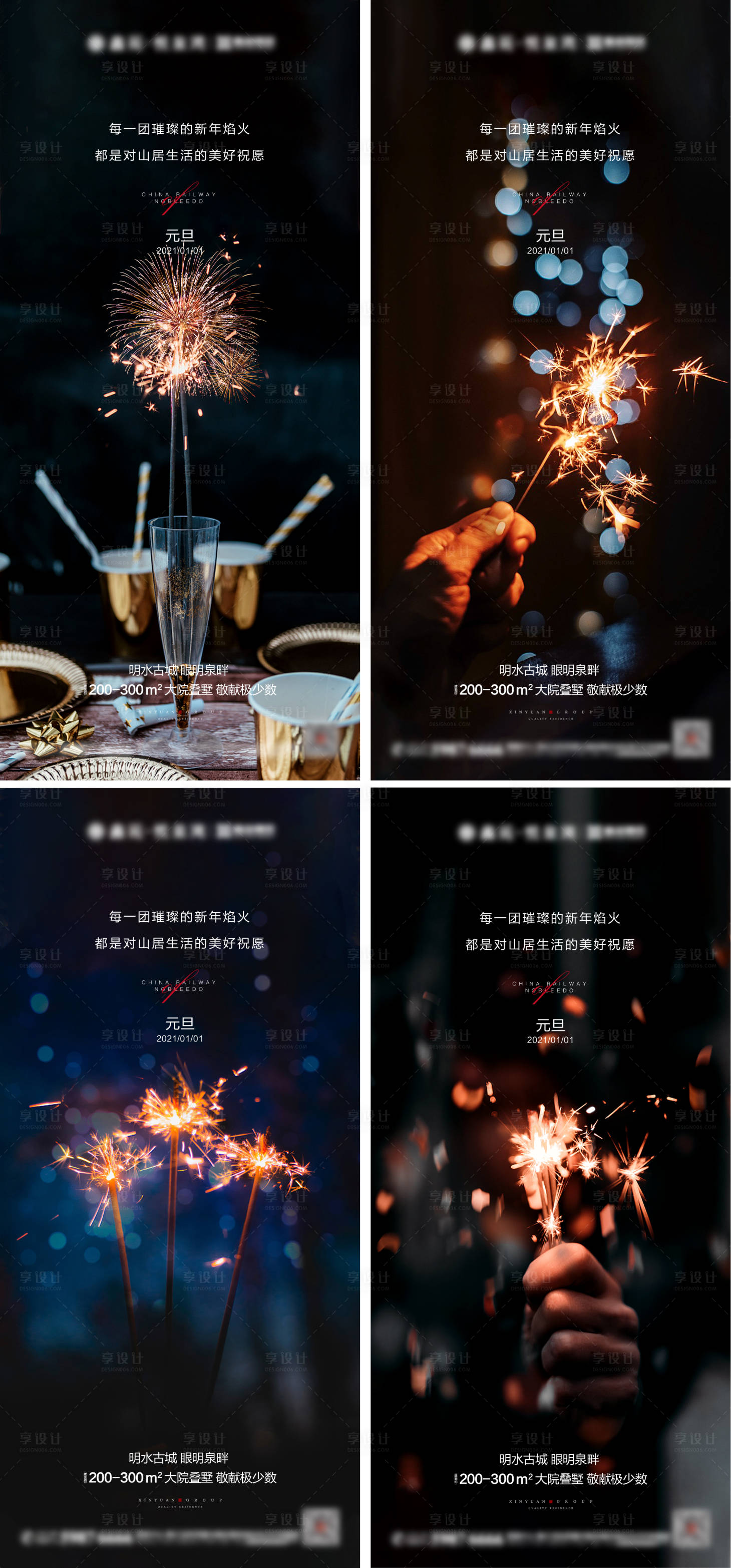 源文件下载【享设计】搜索编号：60800003027981487【地产元旦烟花系列海报】