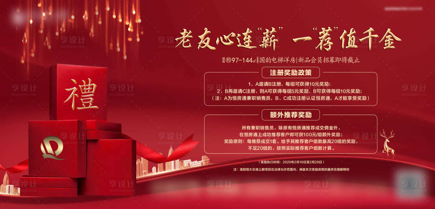 源文件下载【地产老带新活动海报展板】编号：95870002907616513