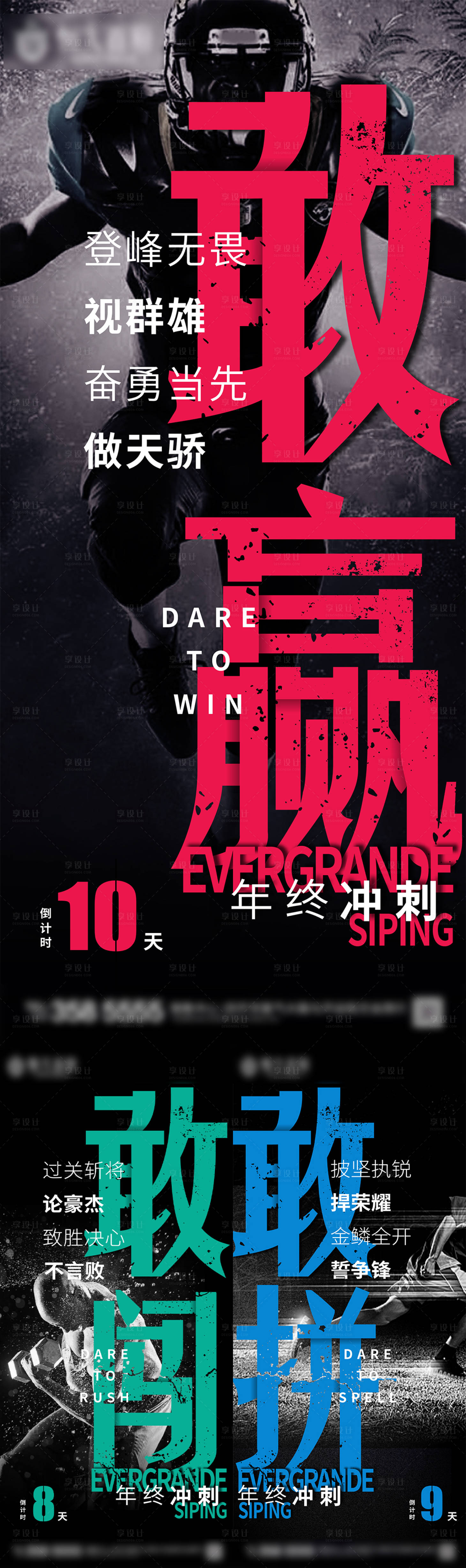 源文件下载【享设计】搜索编号：67390003026386053【地产励志单图】