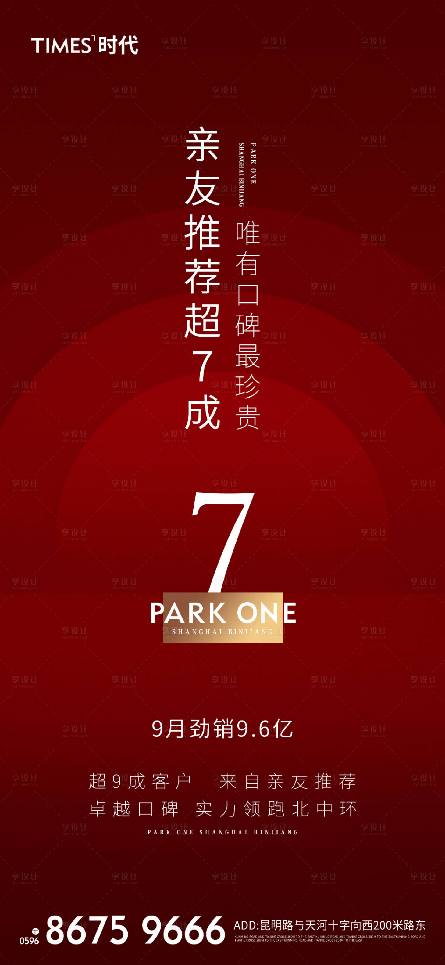 源文件下載【享設計】搜索編號：20540002872478633【熱銷人氣海報】