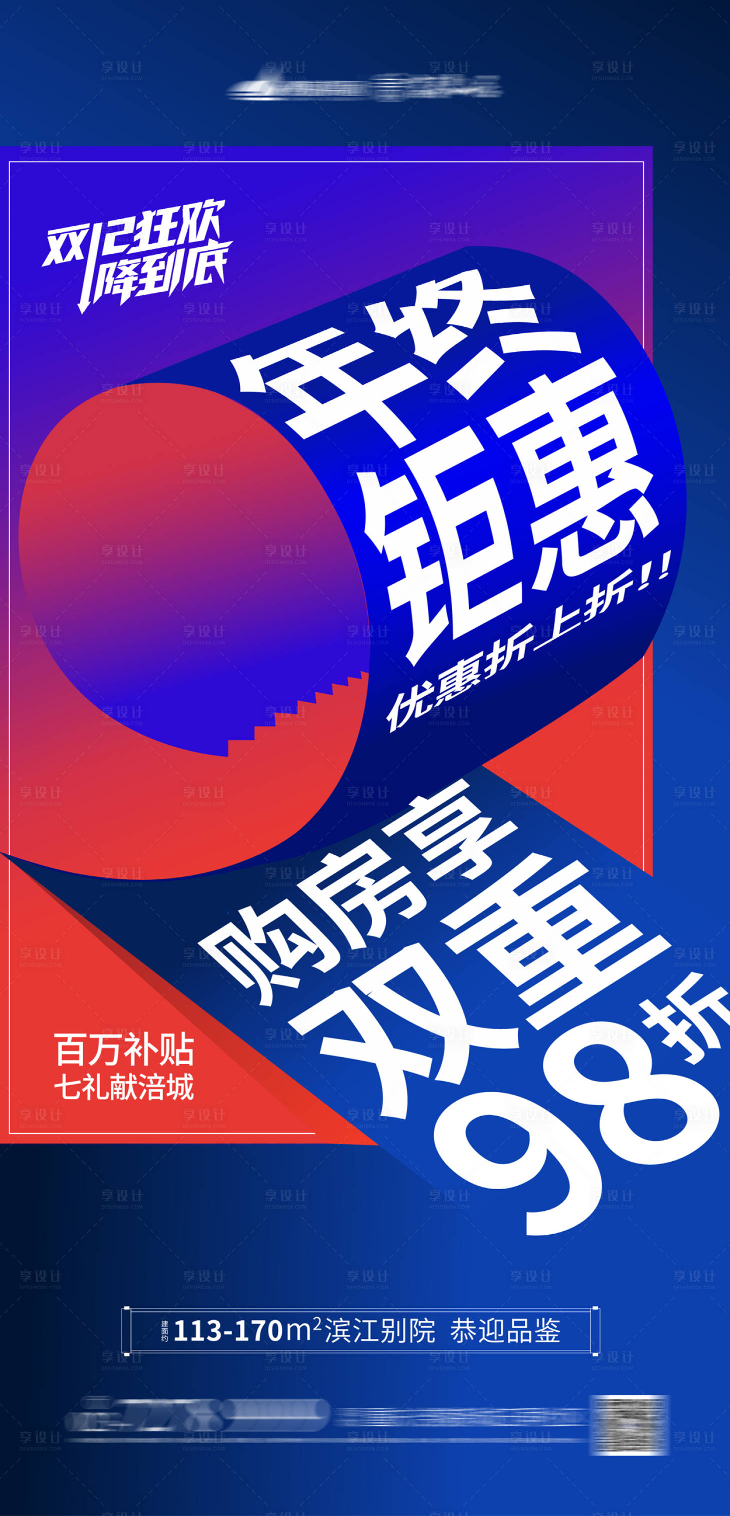 源文件下载【地产双12年终钜惠海报】编号：20201210172924480