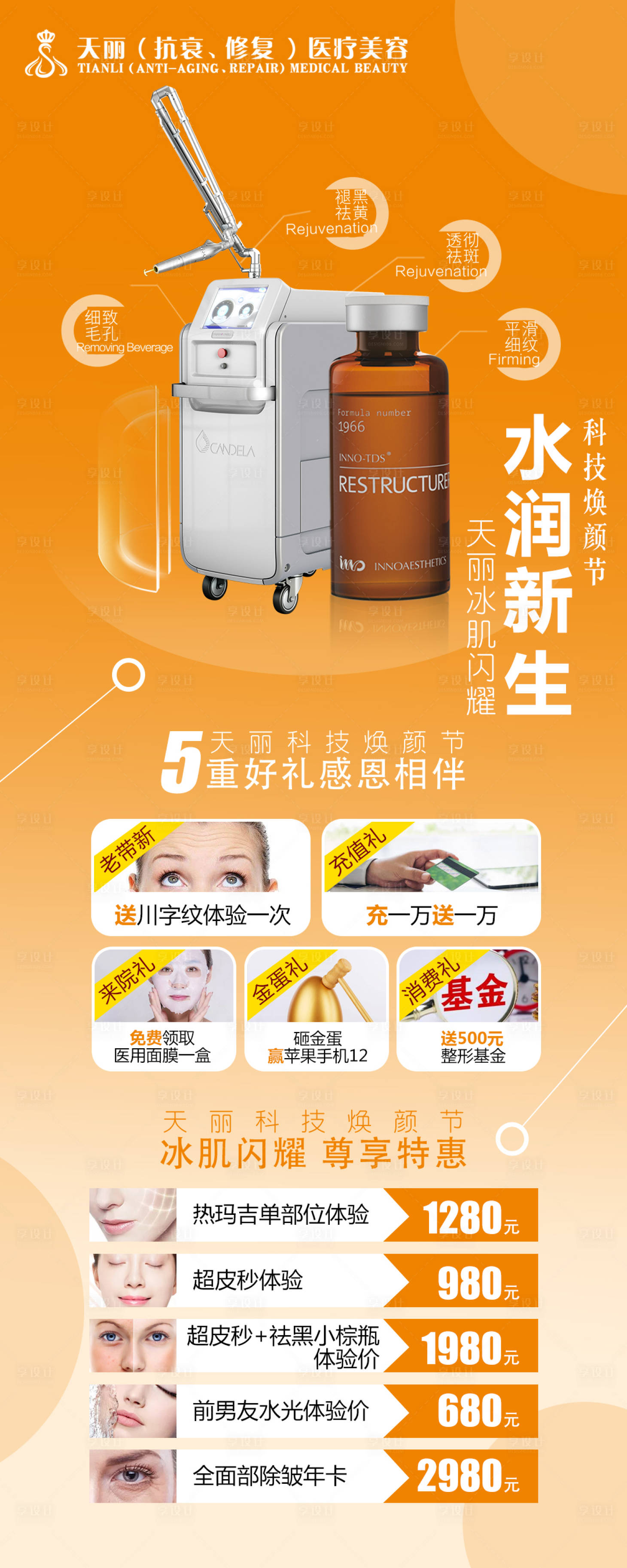 源文件下載【享設計】搜索編號：45580002835668573【超皮秒活動】