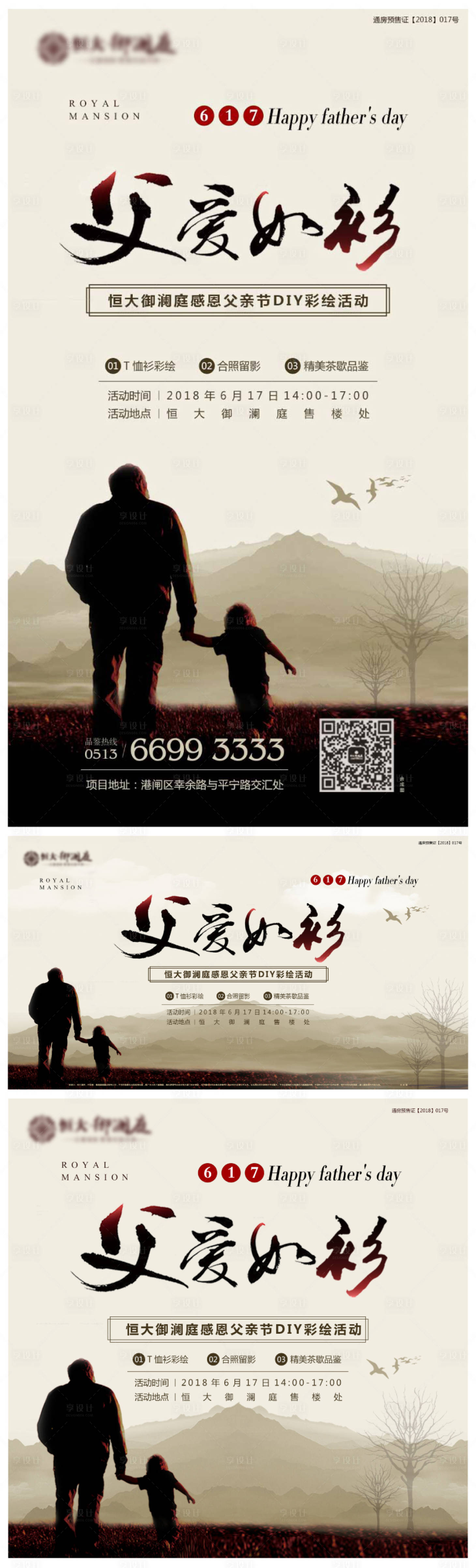 源文件下載【父愛如衫DIY彩繪活動物料】編號：93230002832907257