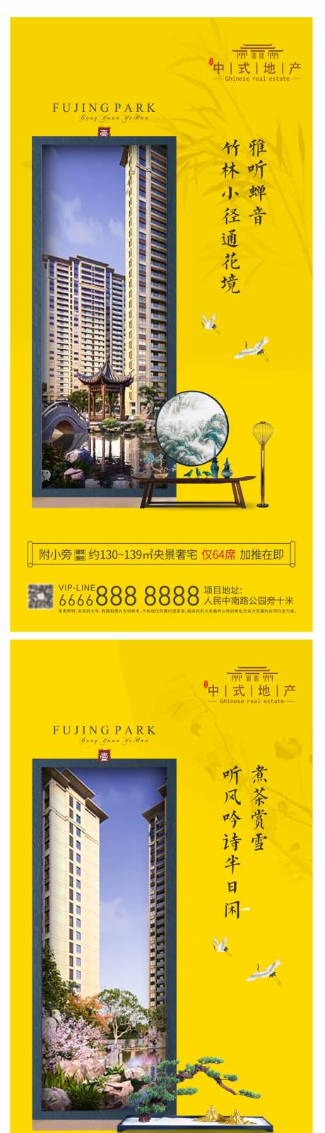 源文件下载【新中式地产景观海报】编号：10550003029402314