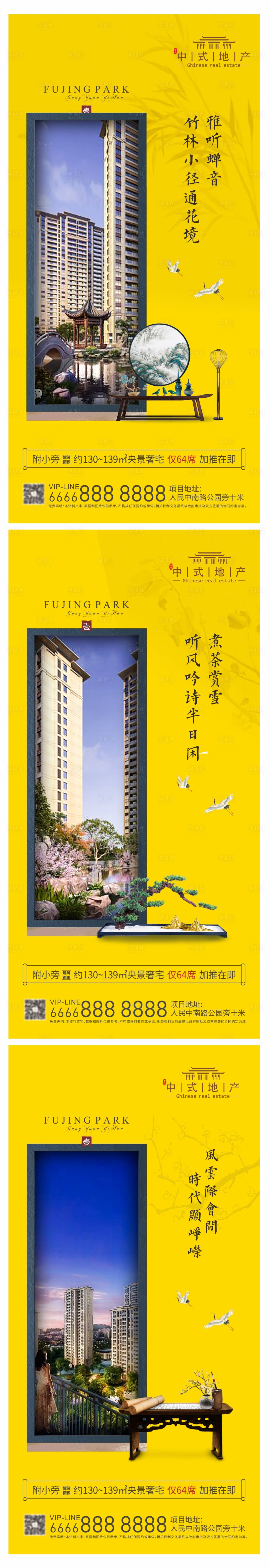 源文件下载【享设计】搜索编号：10550003029402314【新中式地产景观海报】