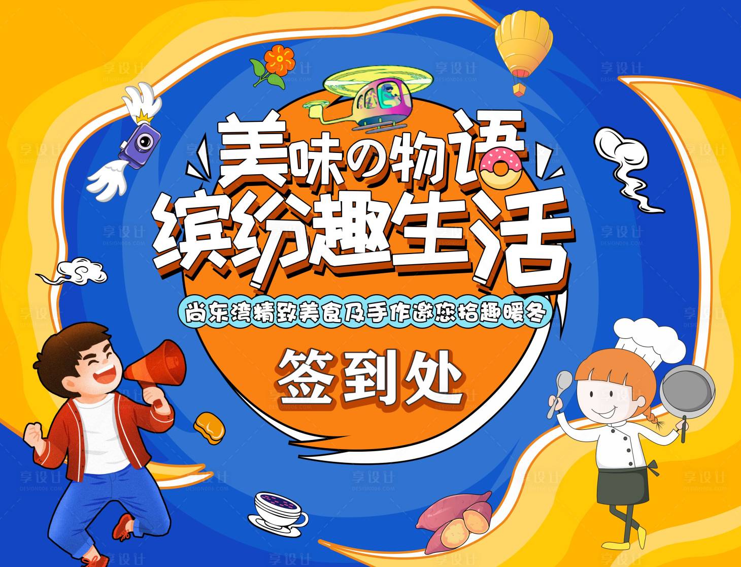 源文件下载【趣生活暖场活动展板】编号：12670002898405885