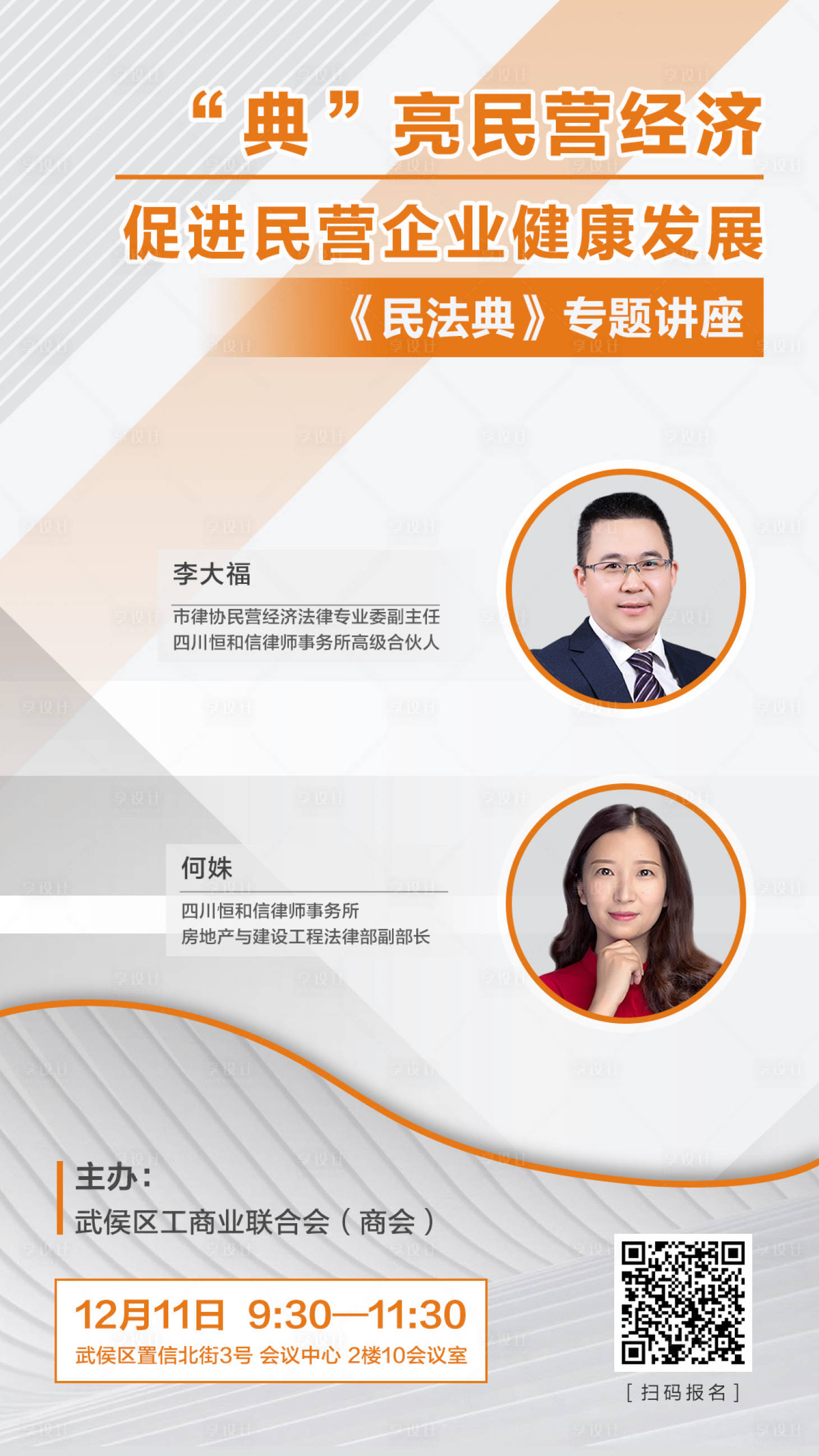 源文件下載【享設(shè)計(jì)】搜索編號(hào)：69940002887213809【人物海報(bào)】