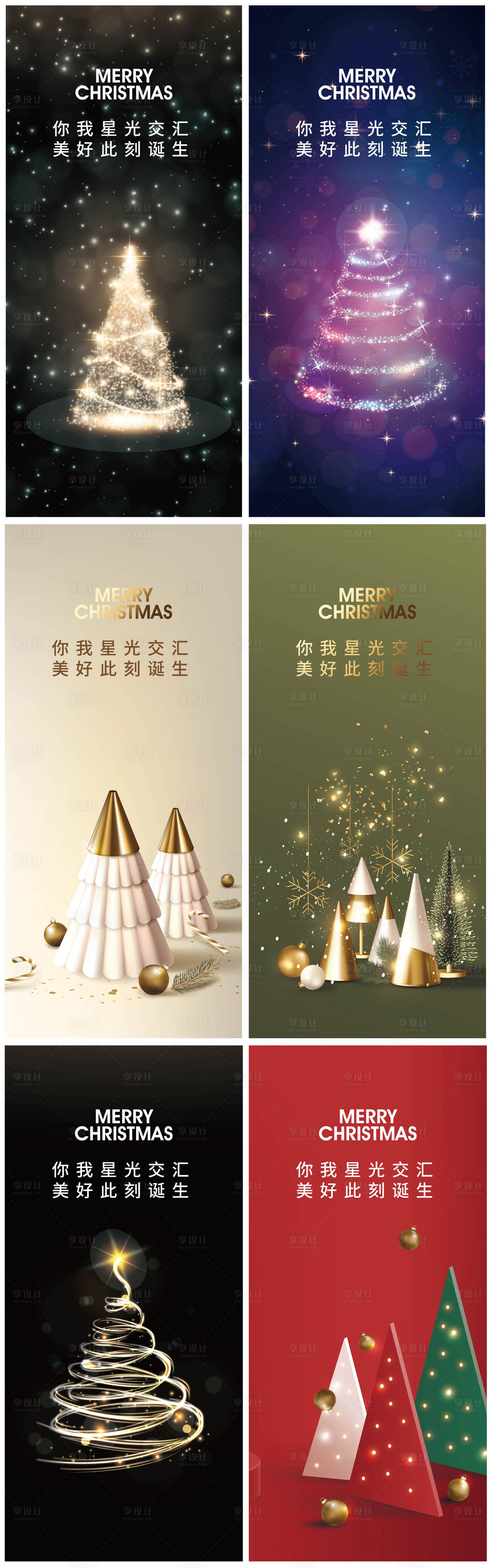 源文件下載【享設計】搜索編號：30340002862568883【地產圣誕平安夜節日海報】