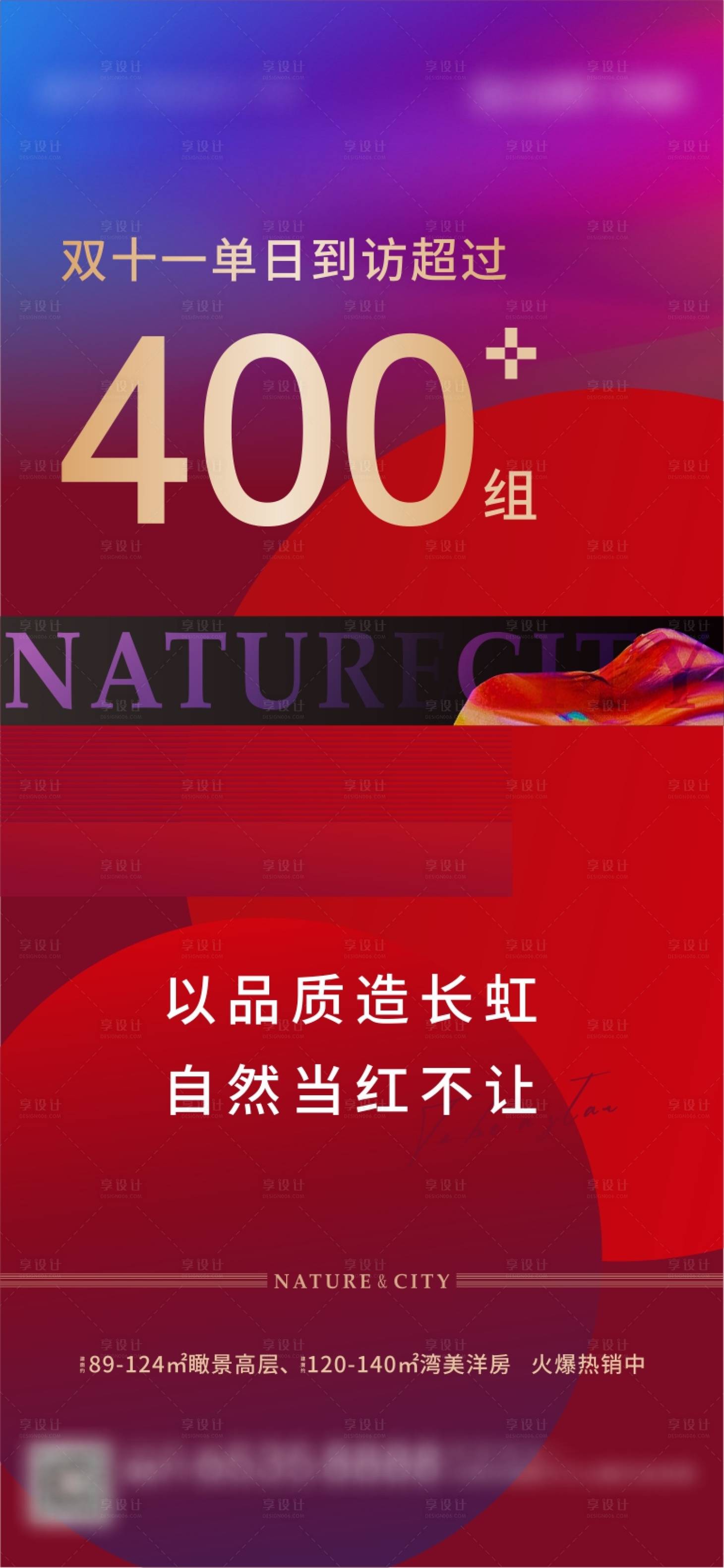 源文件下載【享設計】搜索編號：62130003054192244【地產來訪客戶量海報】