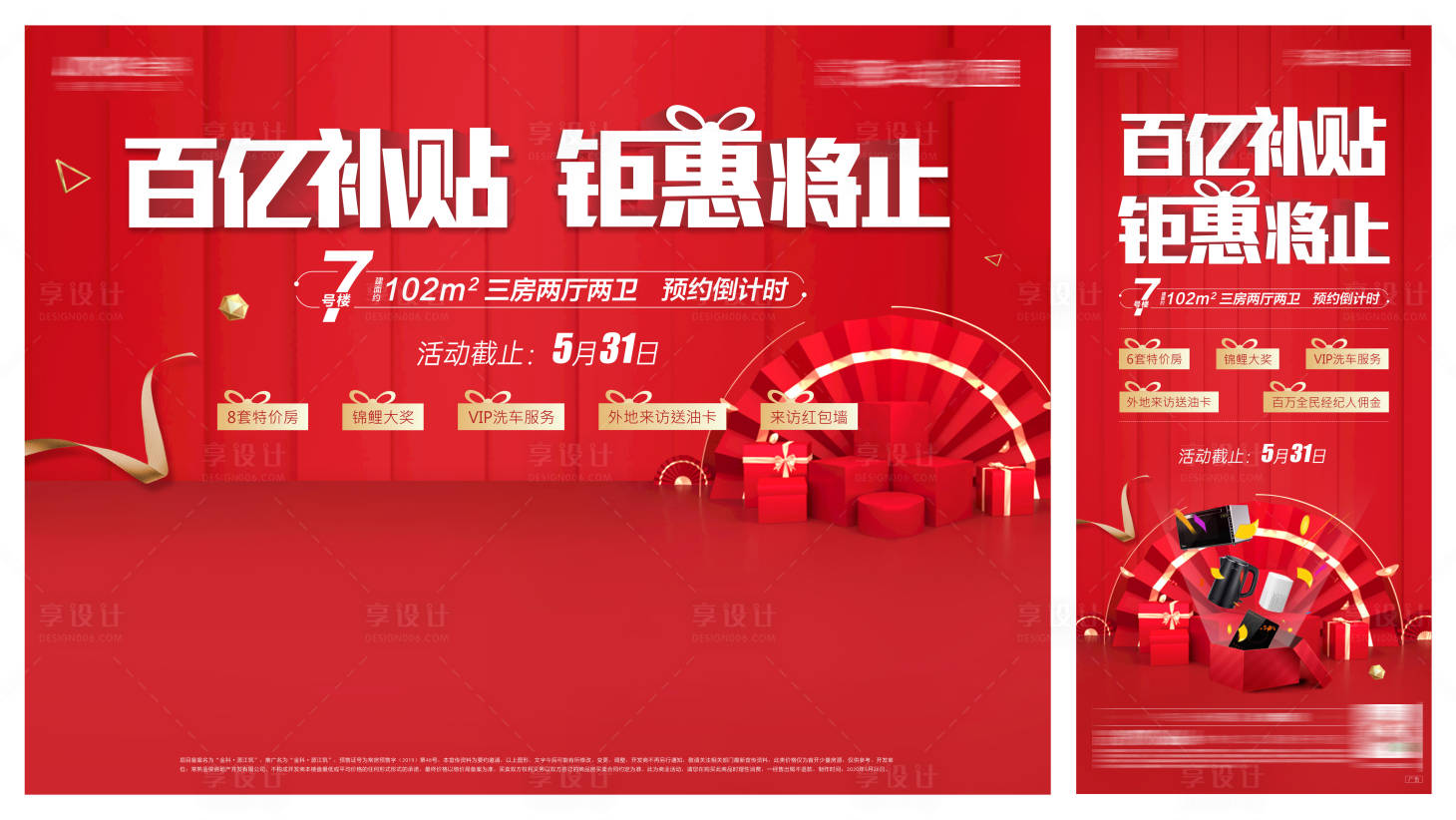 源文件下载【团购会桁架和刷屏海报】编号：85090002810343562