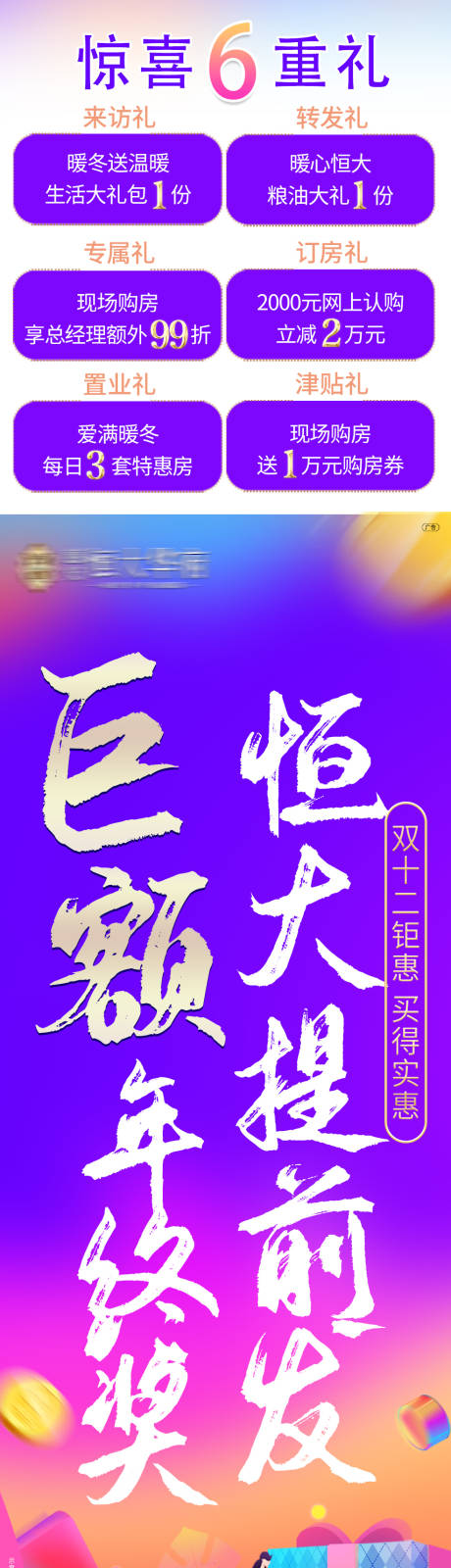 源文件下载【地产年终冲刺长图海报】编号：15050002790888538