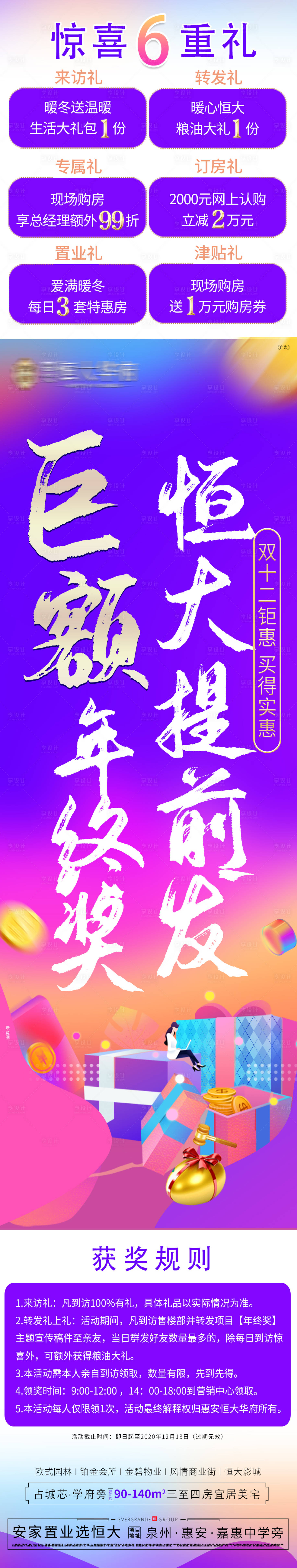 源文件下載【享設計】搜索編號：15050002790888538【地產年終沖刺長圖海報】