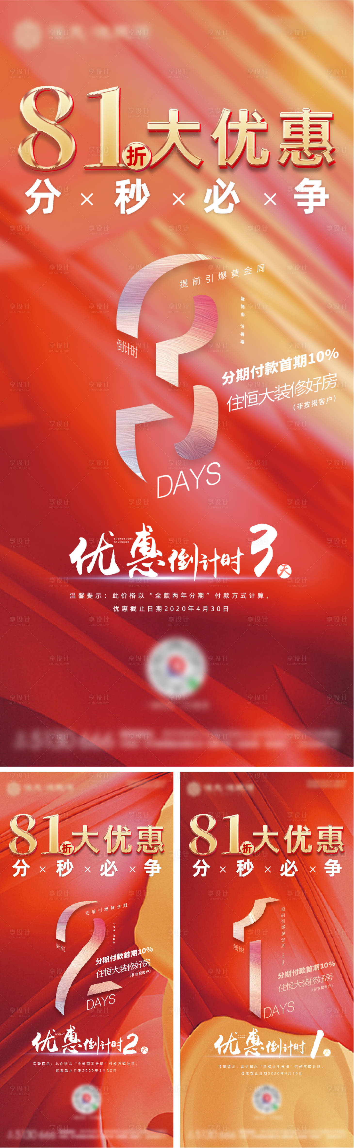 源文件下载【地产房地产打折优惠系列单图】编号：92590003016681263
