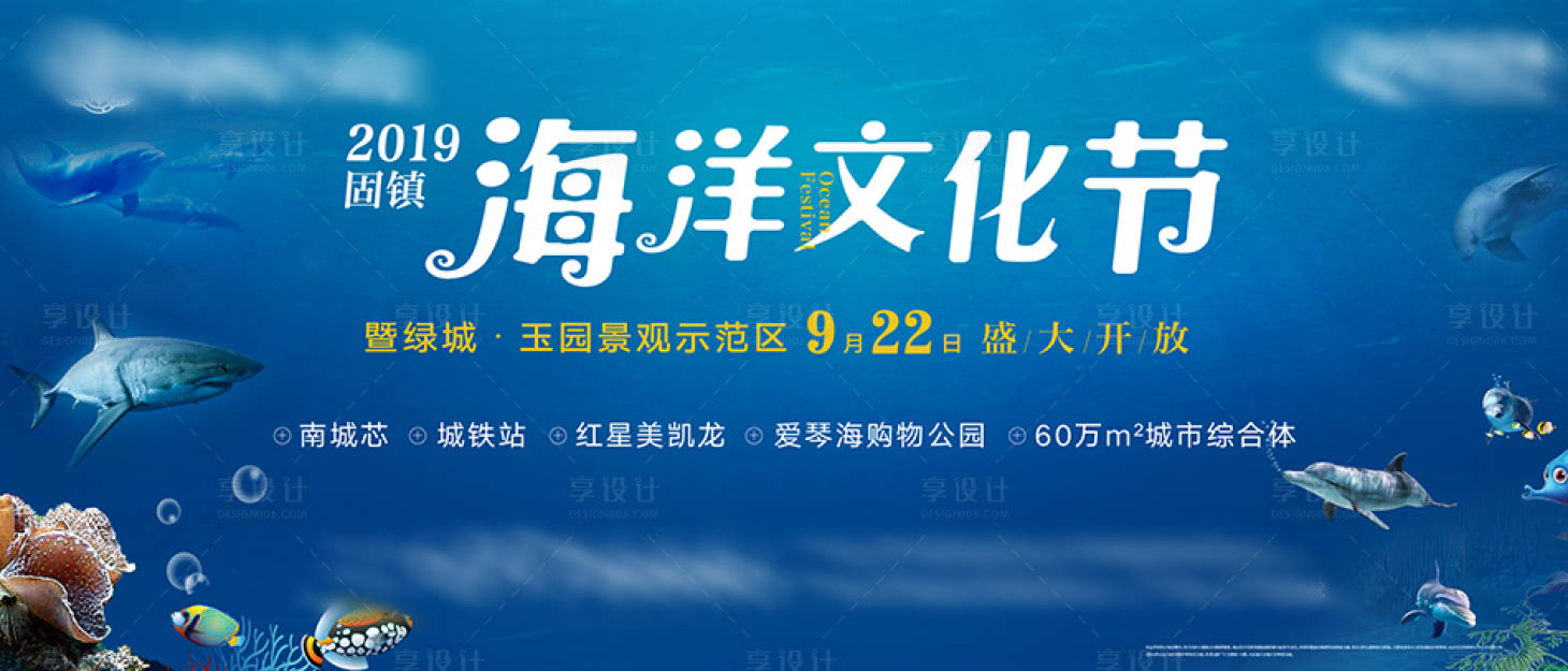 源文件下載【享設計】搜索編號：83470002901788998【海洋節主畫面】