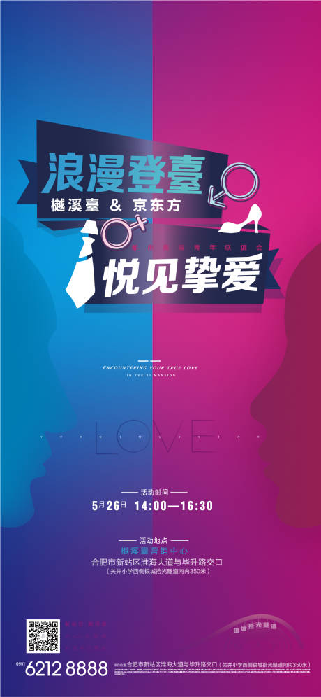 源文件下載【享設計】搜索編號：59500002756114384【地產情人節活動展架】