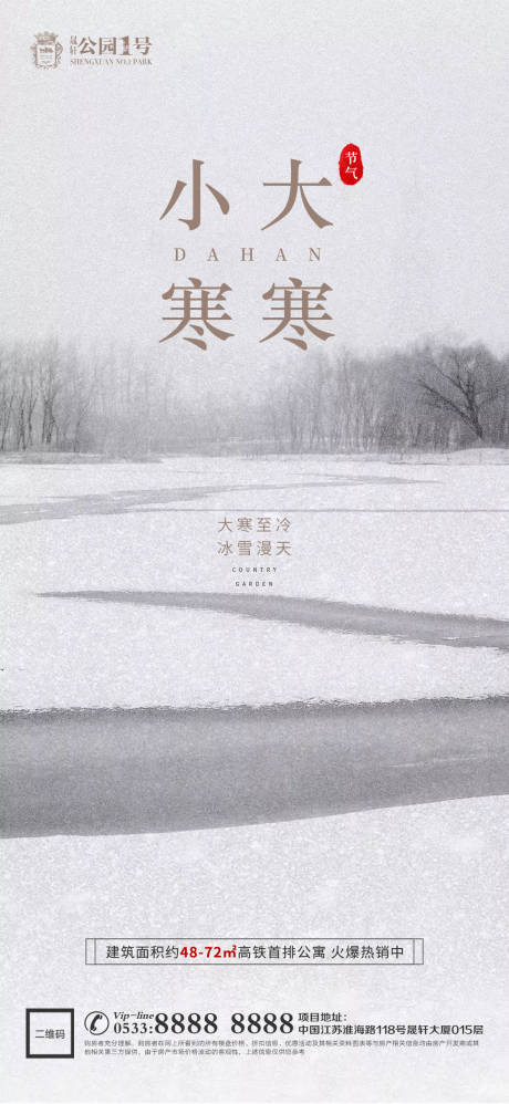 源文件下載【享設(shè)計】搜索編號：94400003100554151【大寒小寒地產(chǎn)價值點微信H5】