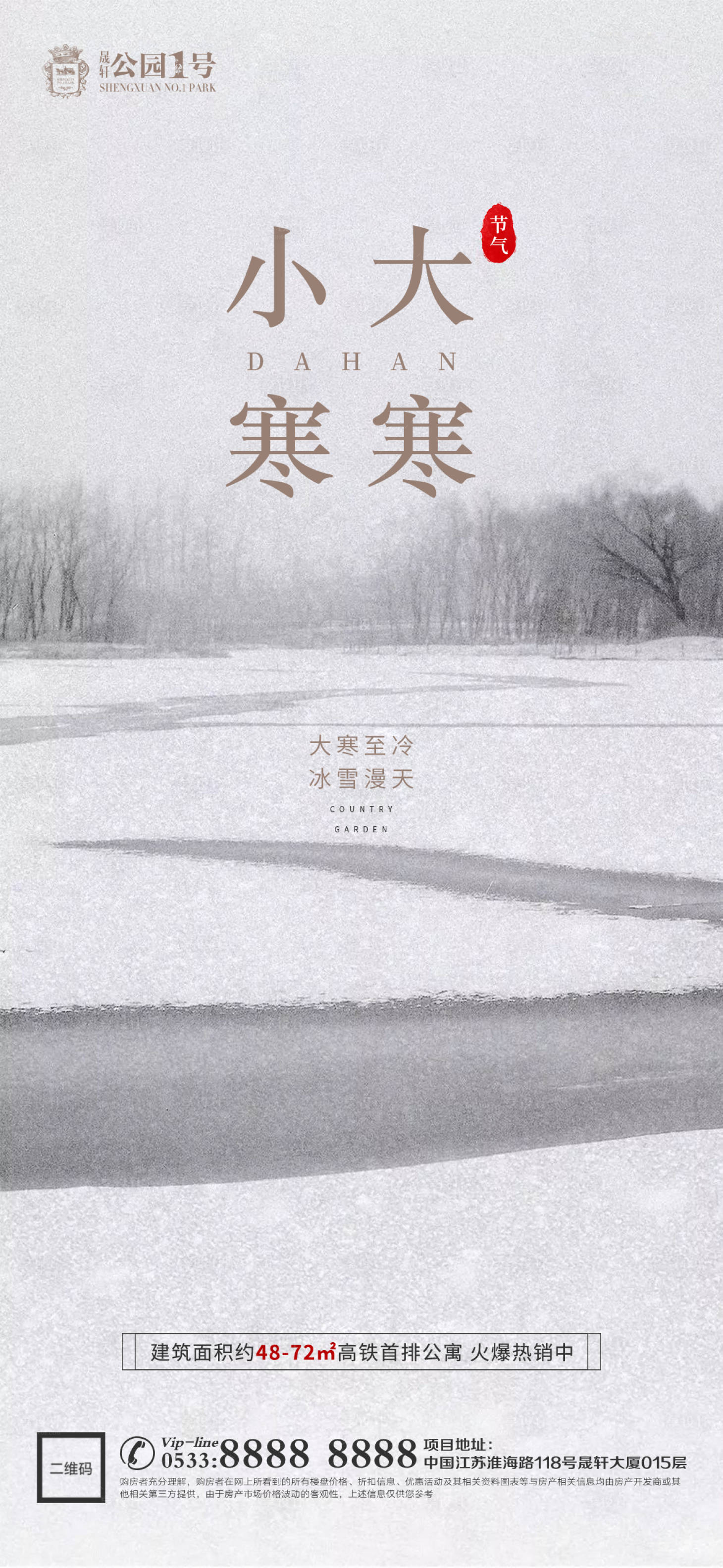 源文件下載【享設(shè)計(jì)】搜索編號(hào)：94400003100554151【大寒小寒地產(chǎn)價(jià)值點(diǎn)微信H5】