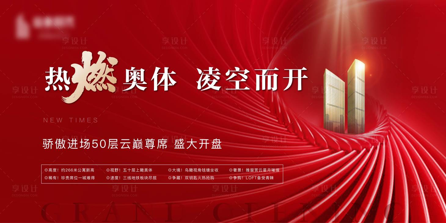 源文件下載【享設計】搜索編號：25250003017003244【房地產紅金主視覺調性高端大氣主形象】