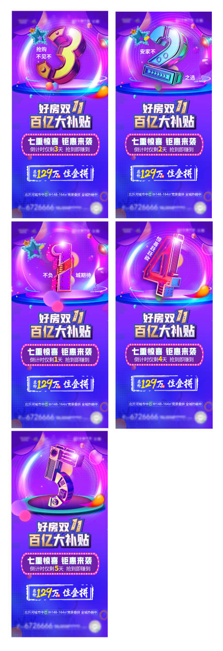 源文件下载【双十二倒计时促销微信海报】编号：85420002959342237