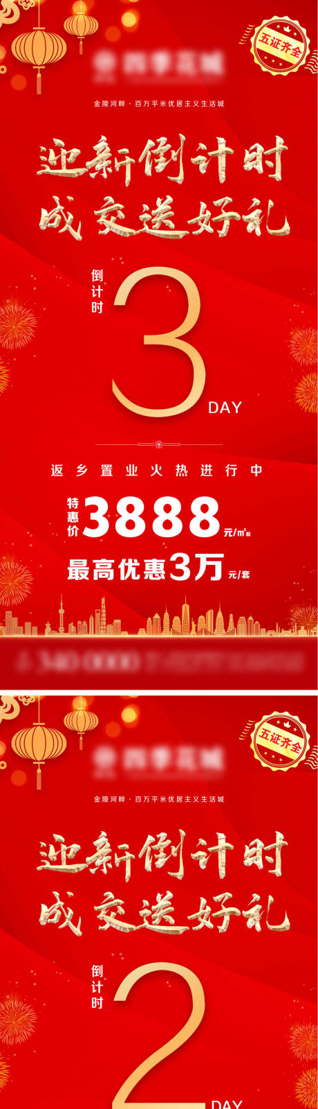 源文件下載【地產(chǎn)倒計(jì)時(shí)微信海報(bào)】編號(hào)：13430003089746543