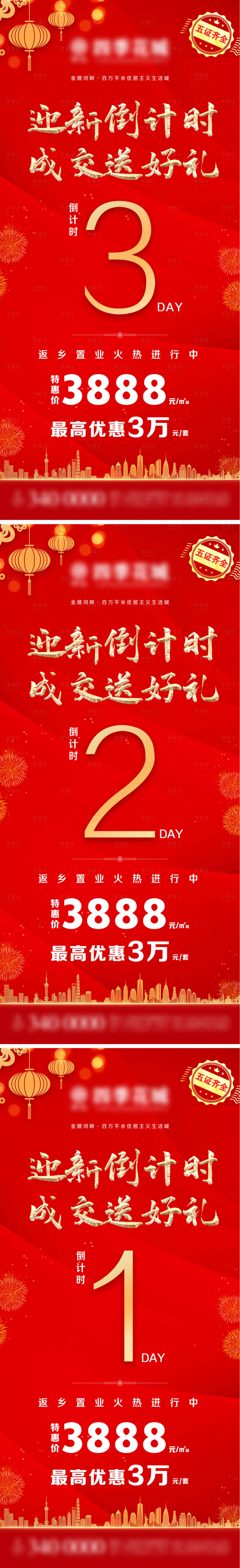 源文件下載【地產(chǎn)倒計(jì)時(shí)微信海報(bào)】編號(hào)：13430003089746543