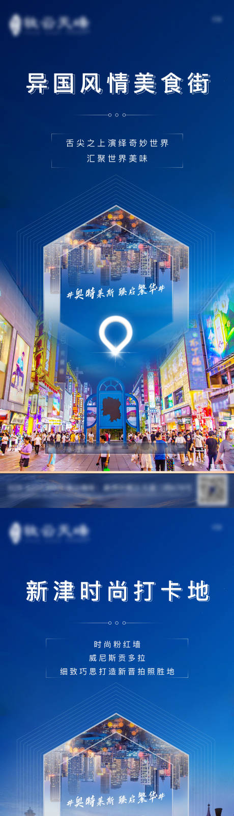 源文件下载【房地产城市感系列海报】编号：97590003082412152