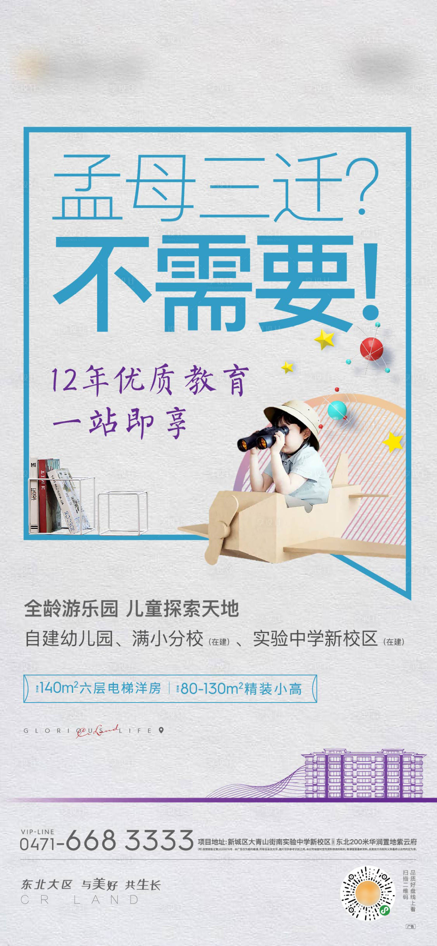 源文件下载【享设计】搜索编号：98840002932337965【学区海报】