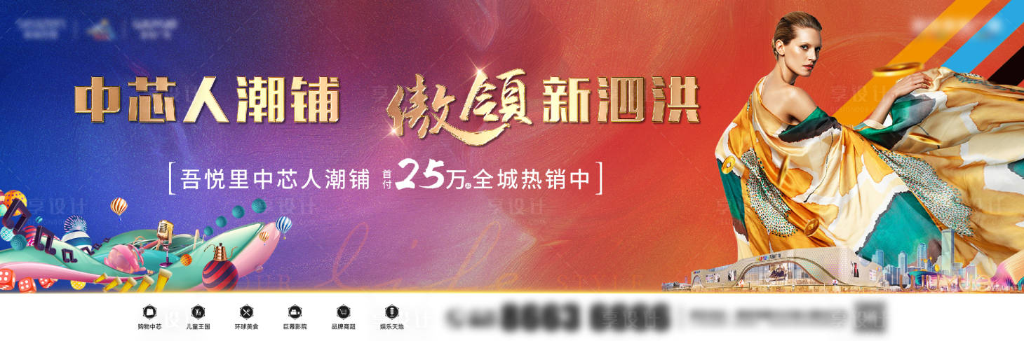 源文件下載【享設計】搜索編號：71880002760816700【商業主畫面展板】