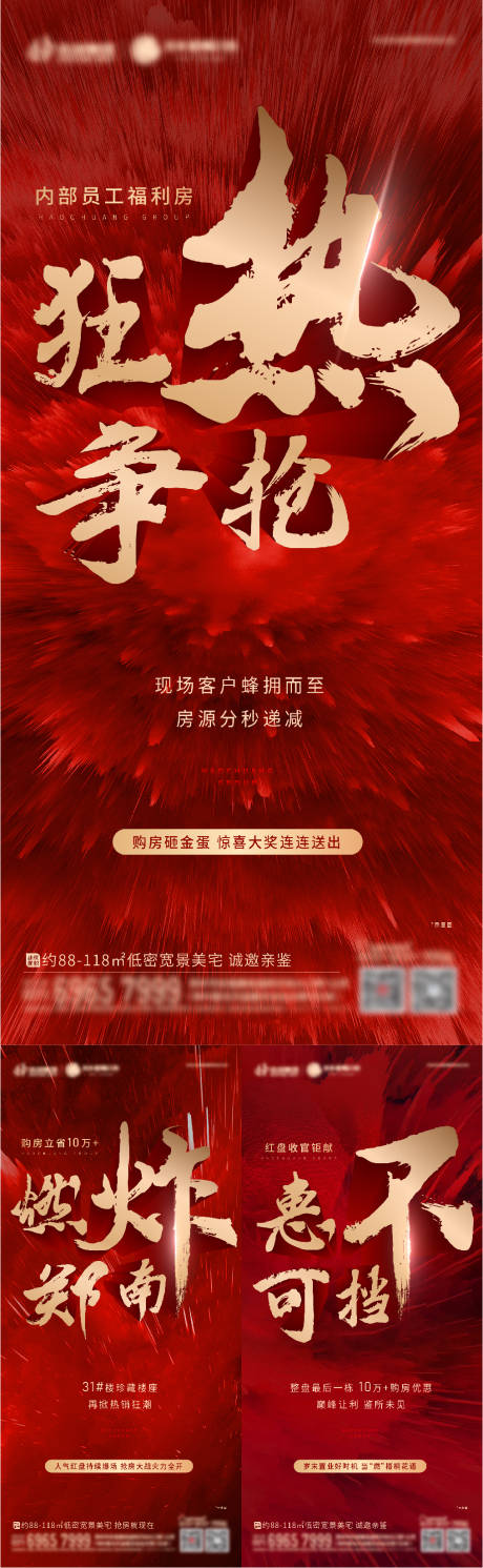 源文件下载【热销系列海报】编号：17950002923264156